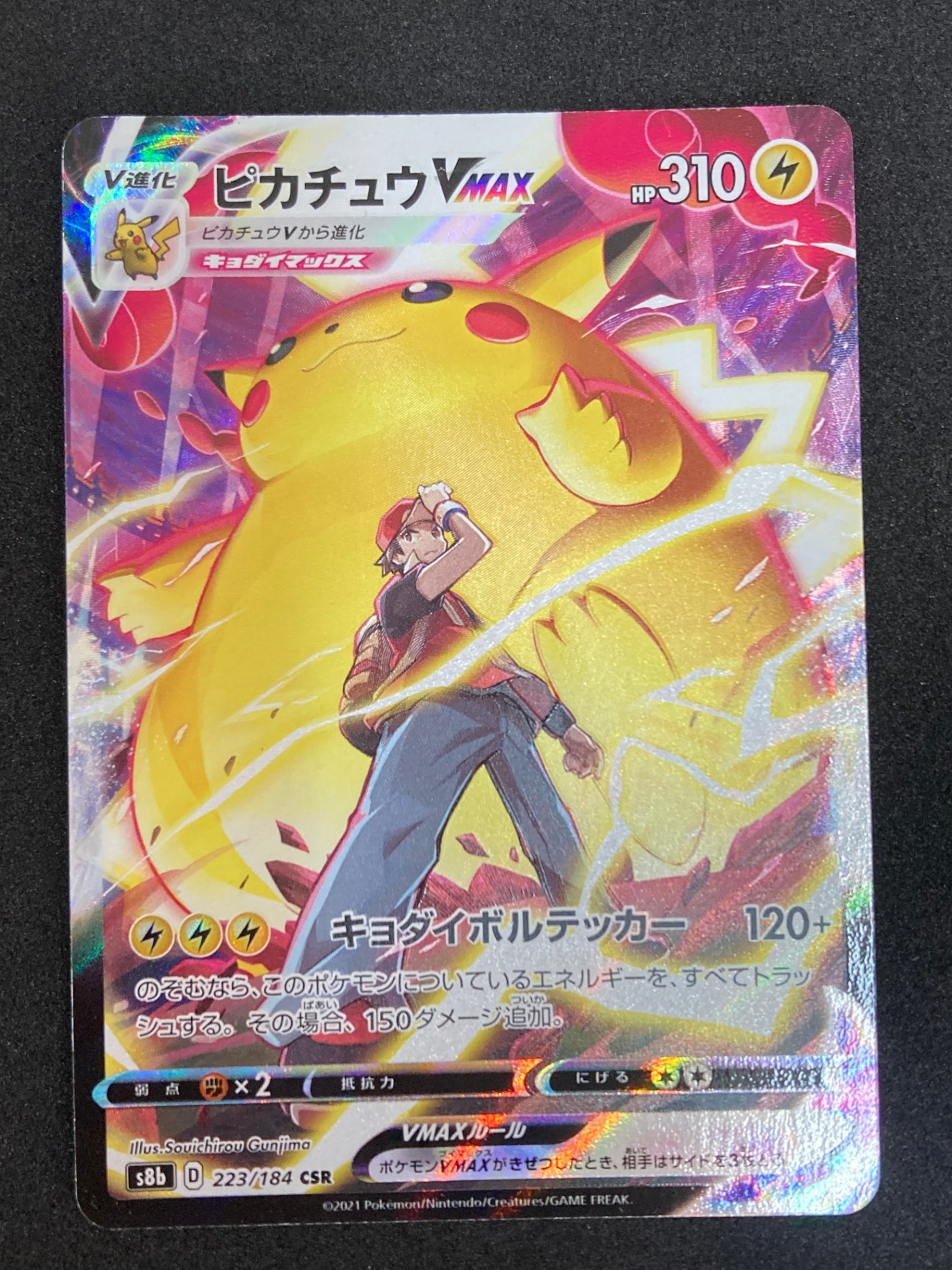 ポケモンカード ピカチュウVMAX CSR(223/184/S8B)