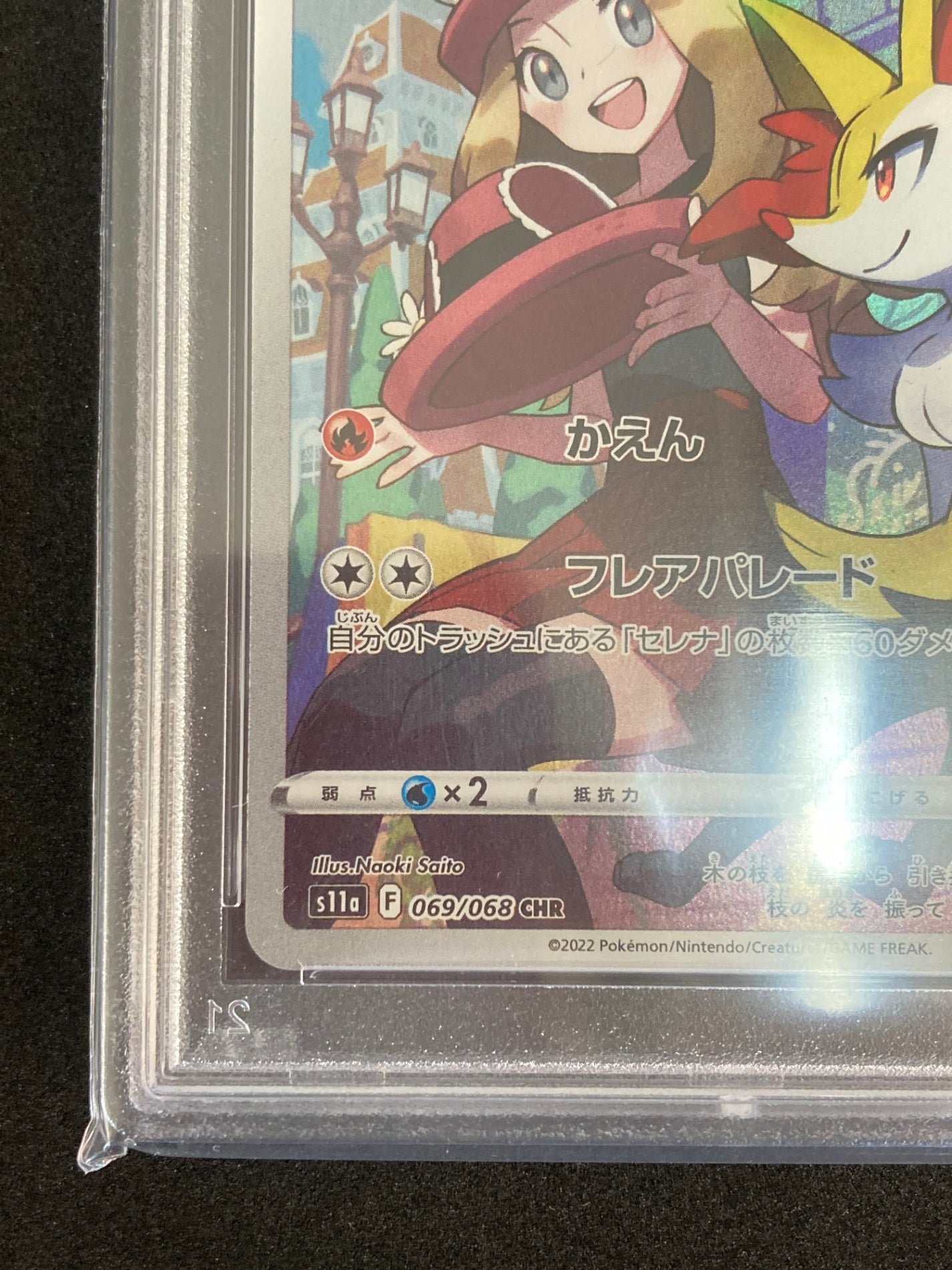 ポケモンカード テールナー CHR(069/068/S11A)