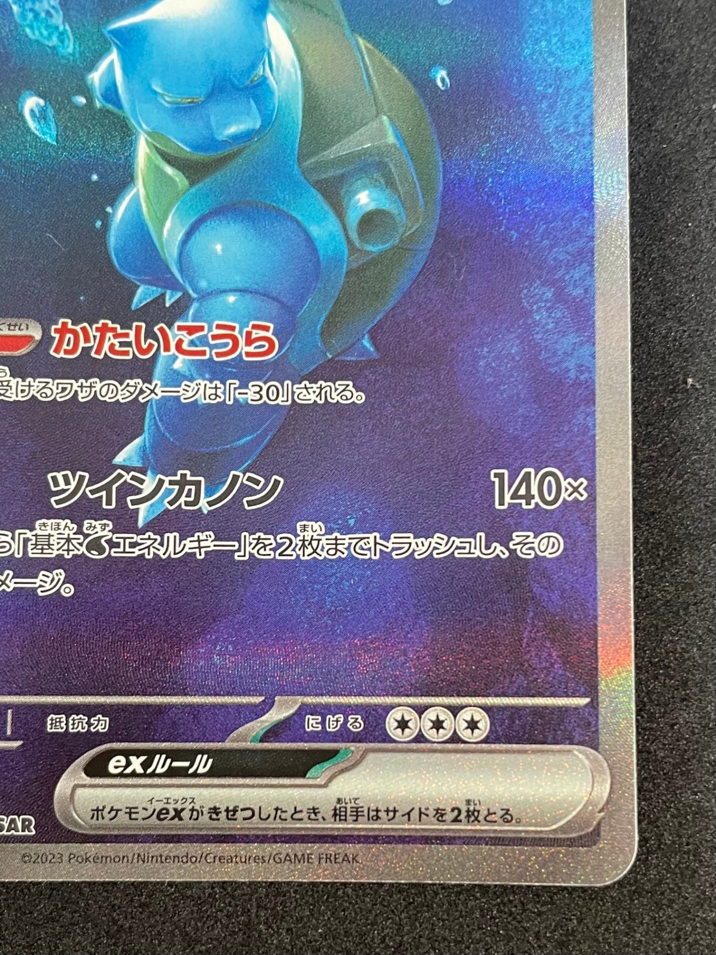 ポケモンカード カメックスex SAR(202/165/SV2A/B)