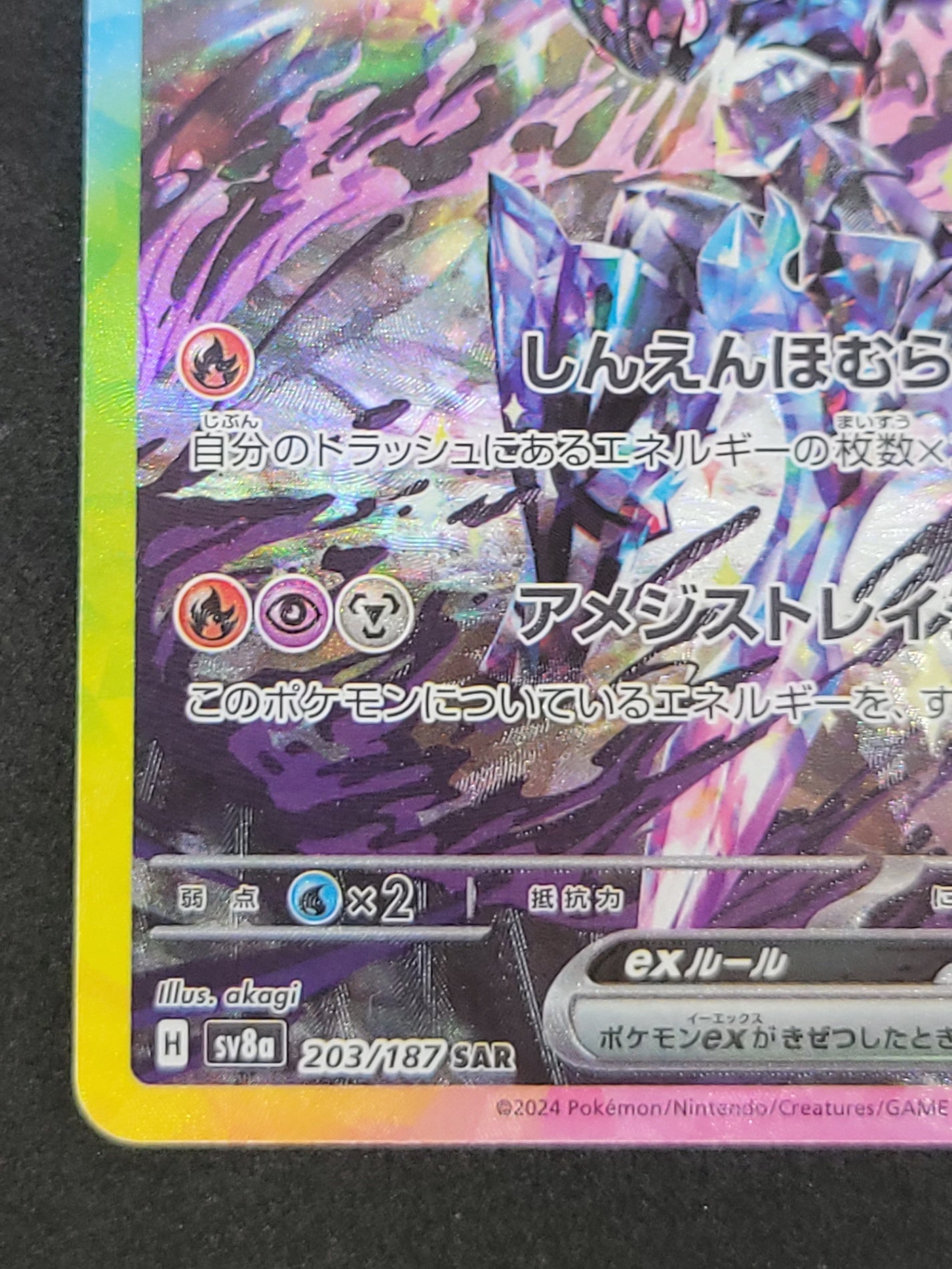ポケモンカード ソウブレイズex SAR