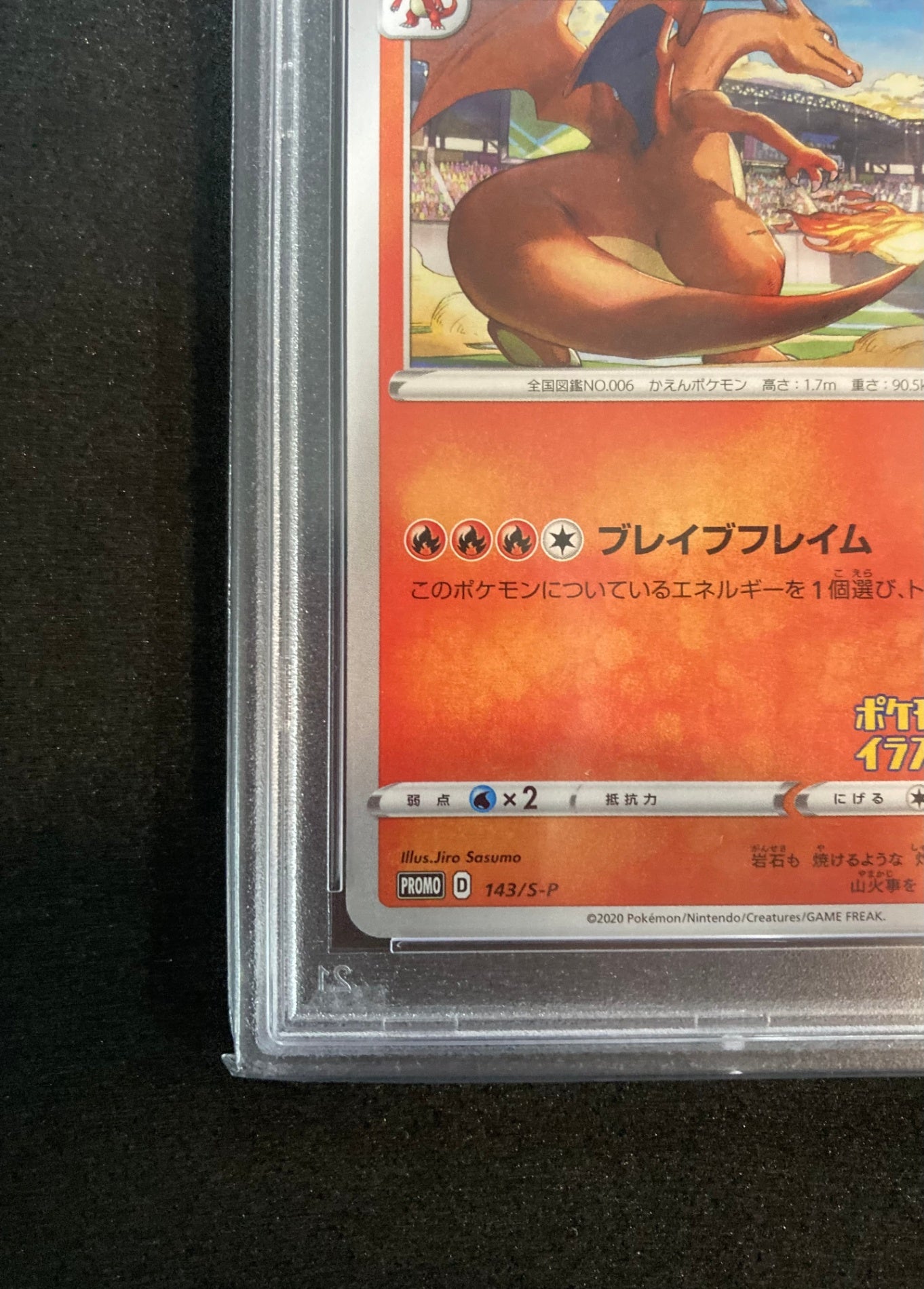 ポケモンカード リザードン (143/s-p/イラストグランプリ/PSA10)