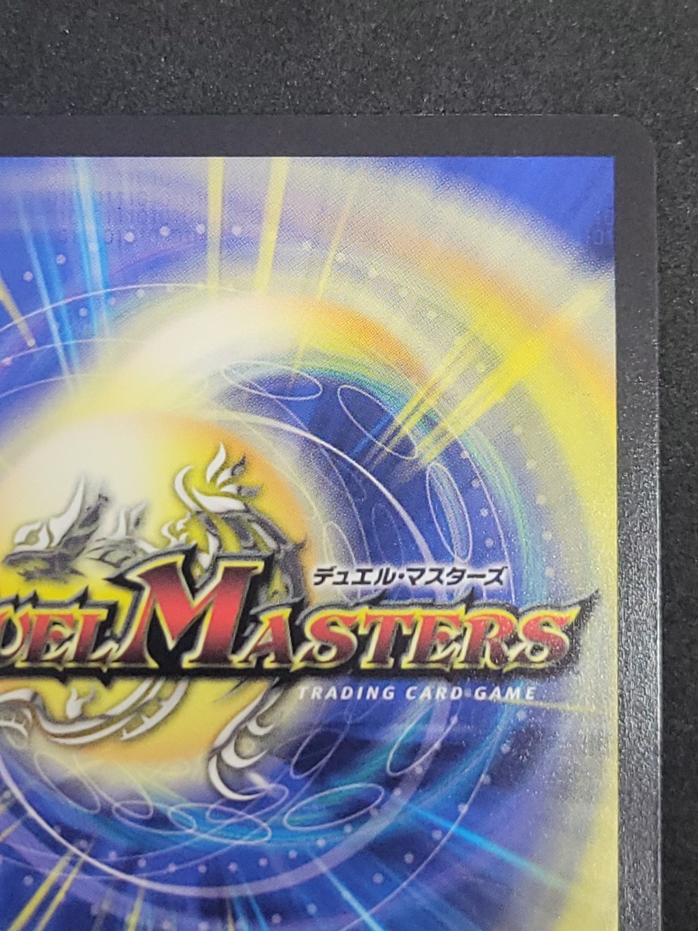 デュエルマスターズ ベイB セガーレ 金トレジャー