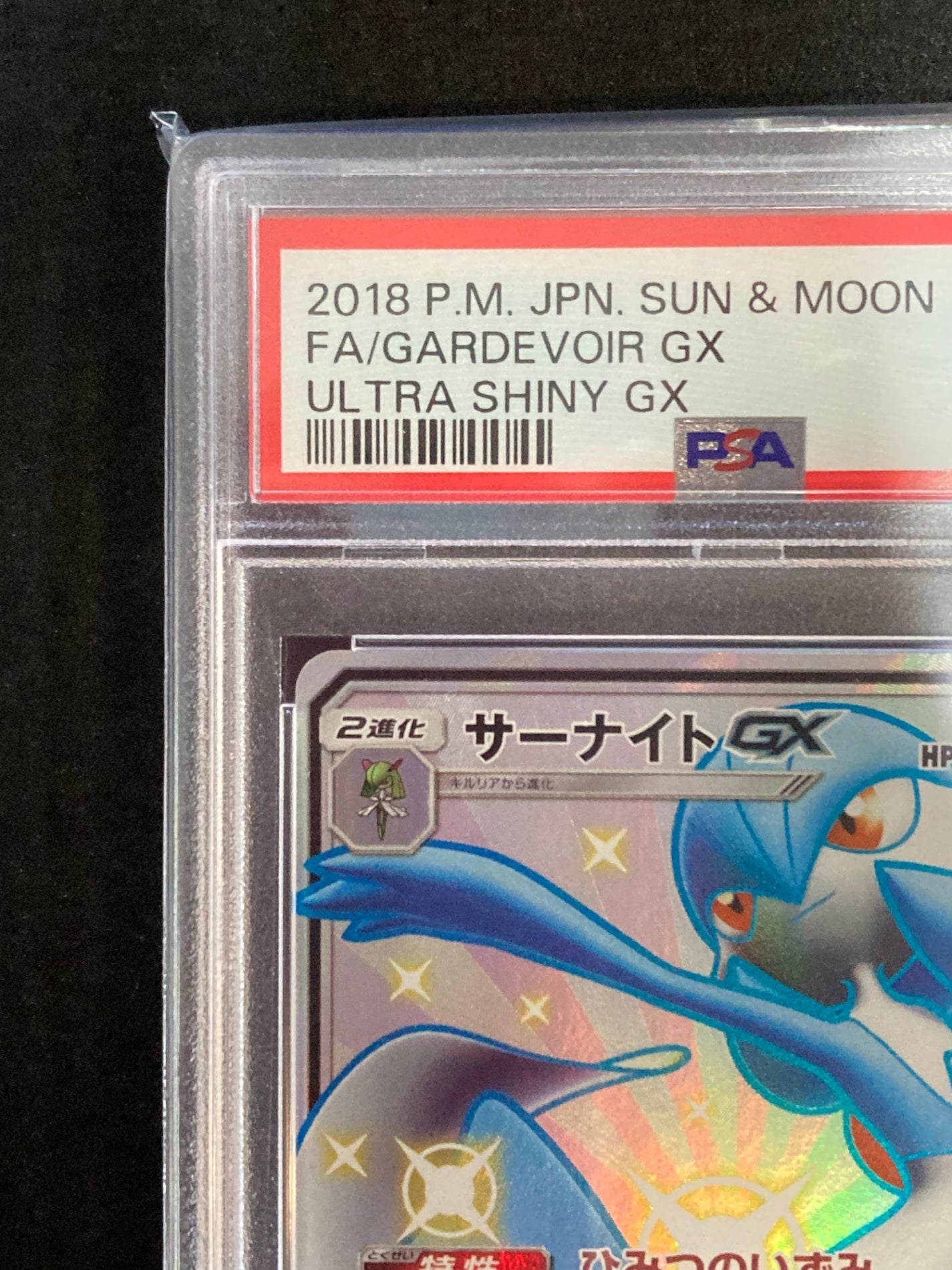 ポケモンカード サーナイト GX SSR PSA10