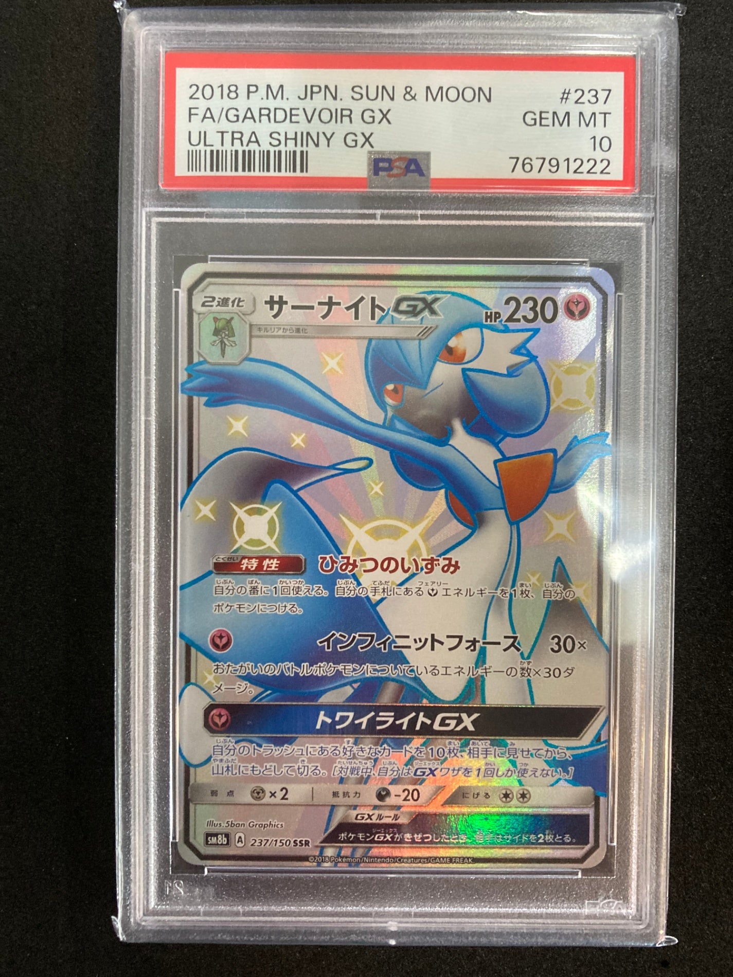 ポケモンカード サーナイト GX SSR PSA10