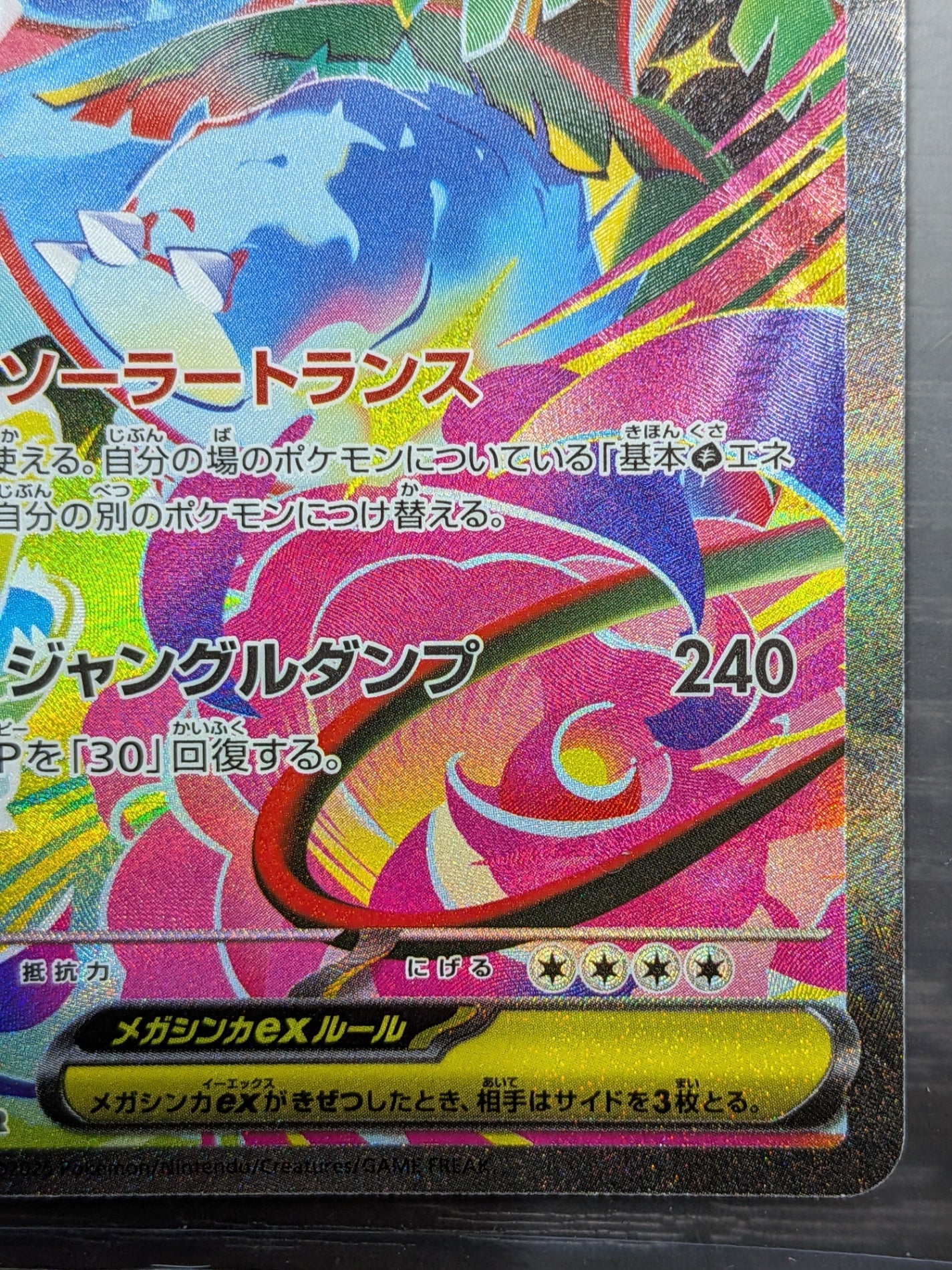 ポケモンカードゲーム メガフシギバナex SAR 087/063 ポケカ