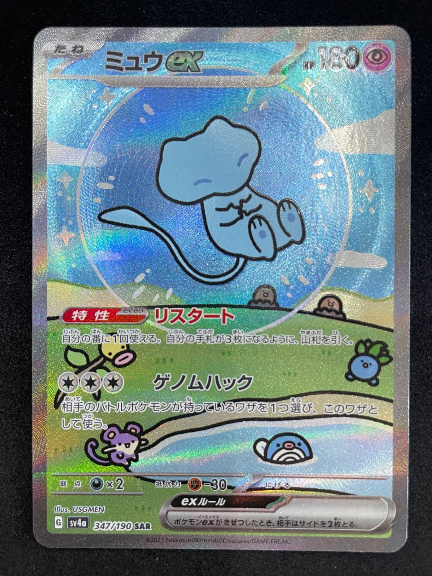 ポケモンカード ミュウex SAR(347/190)