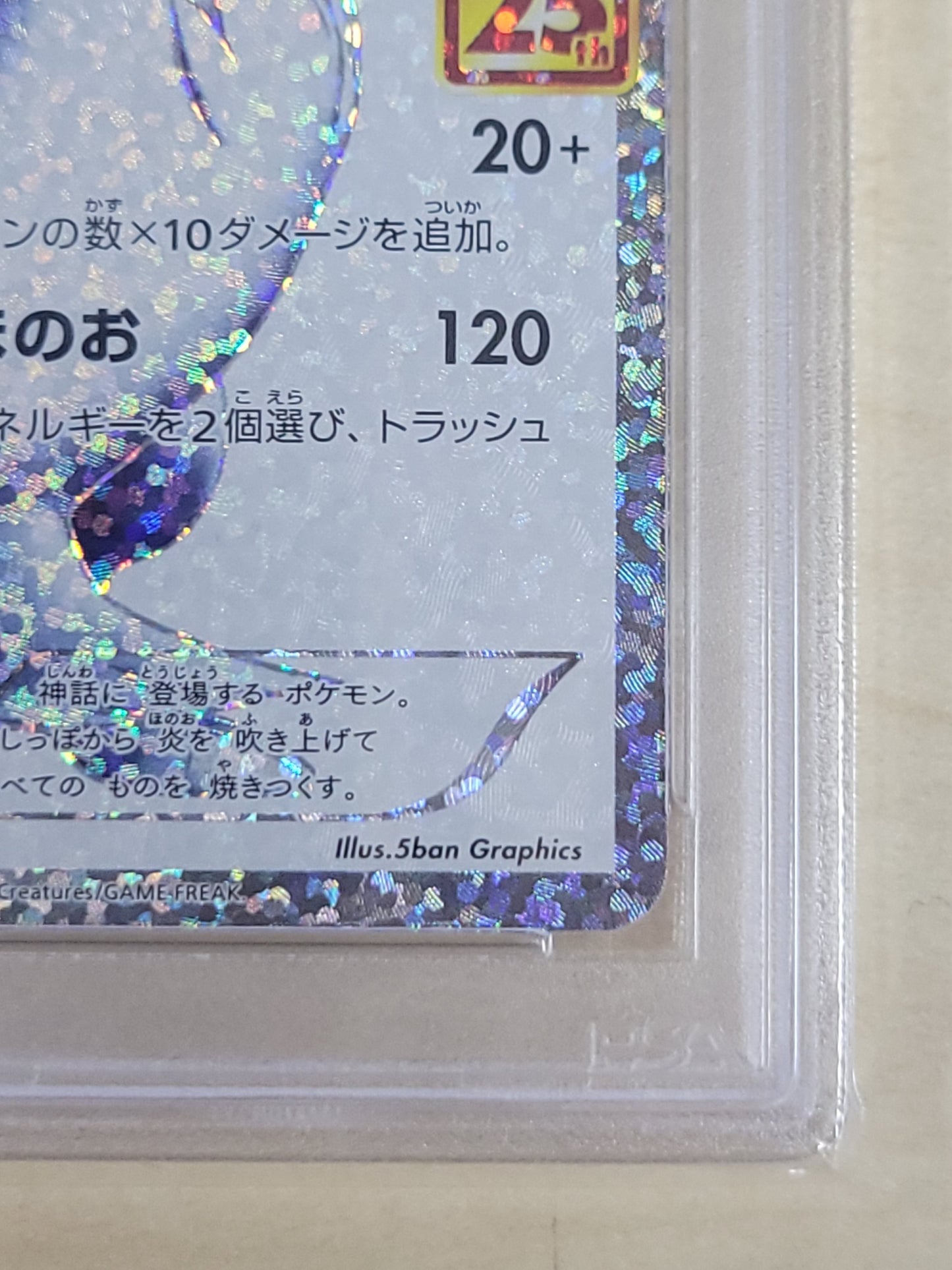 ポケモンカード レシラム 25th psa10