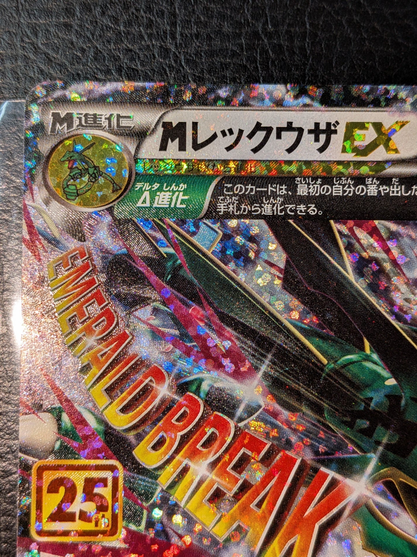 ポケモンカード Mレックウザex プロモ25th