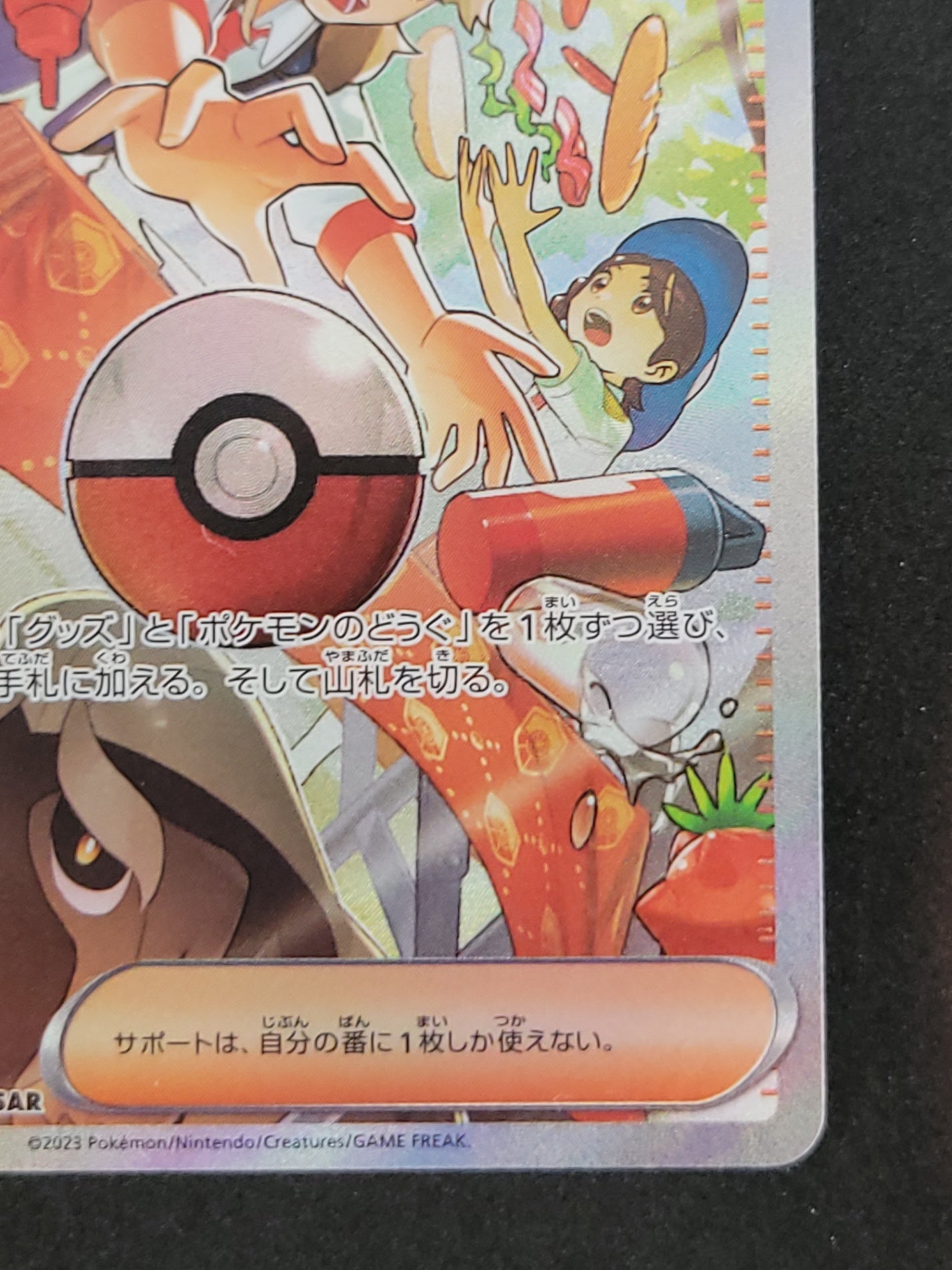 ポケモンカード ペパー SAR(353/190/SV4A)