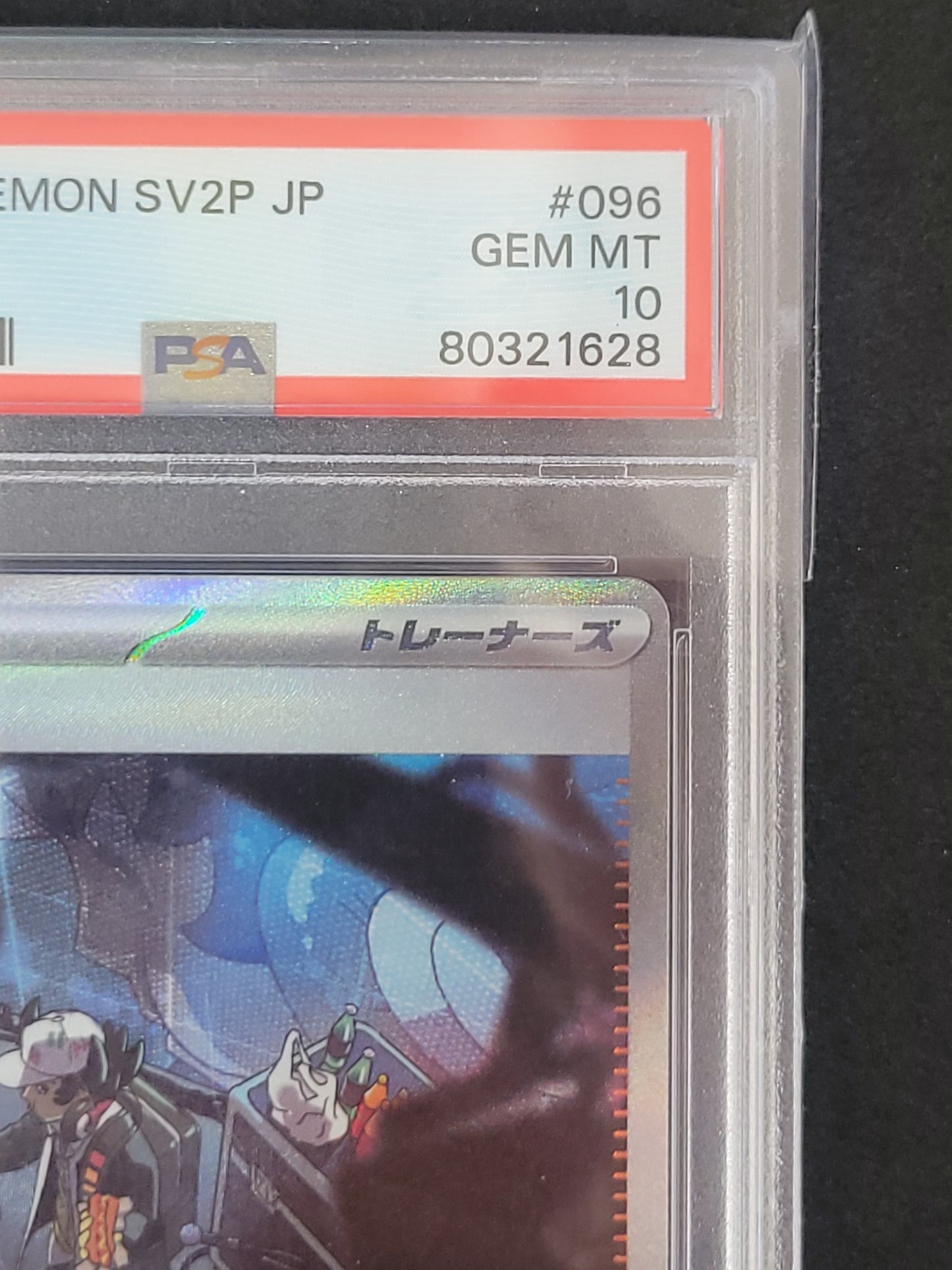 【PSA10】ポケモンカード ピーニャ SAR(096/071/SV2P)