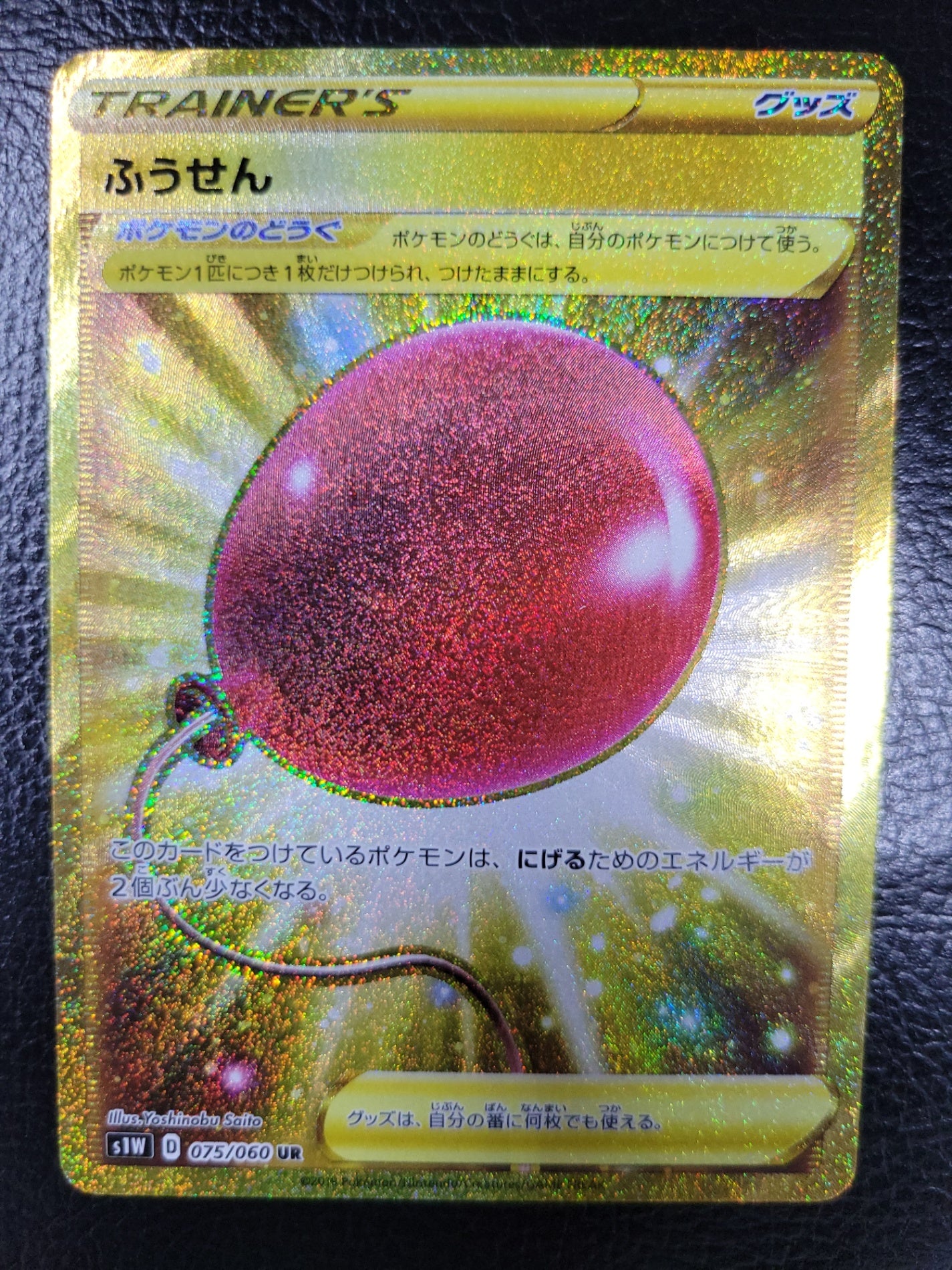 ポケモンカード ふうせん UR 075/060 ポケカ