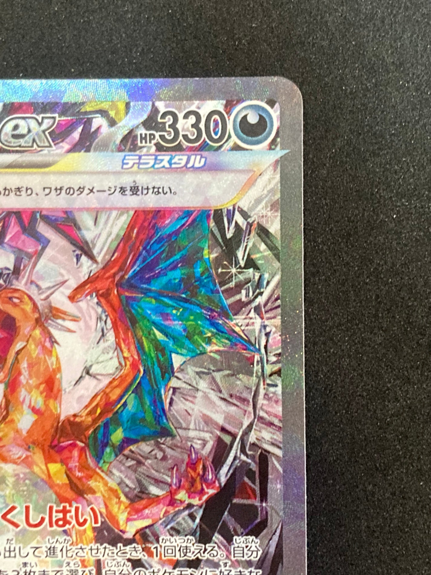 ポケモンカード リザードンex SAR(134/108)
