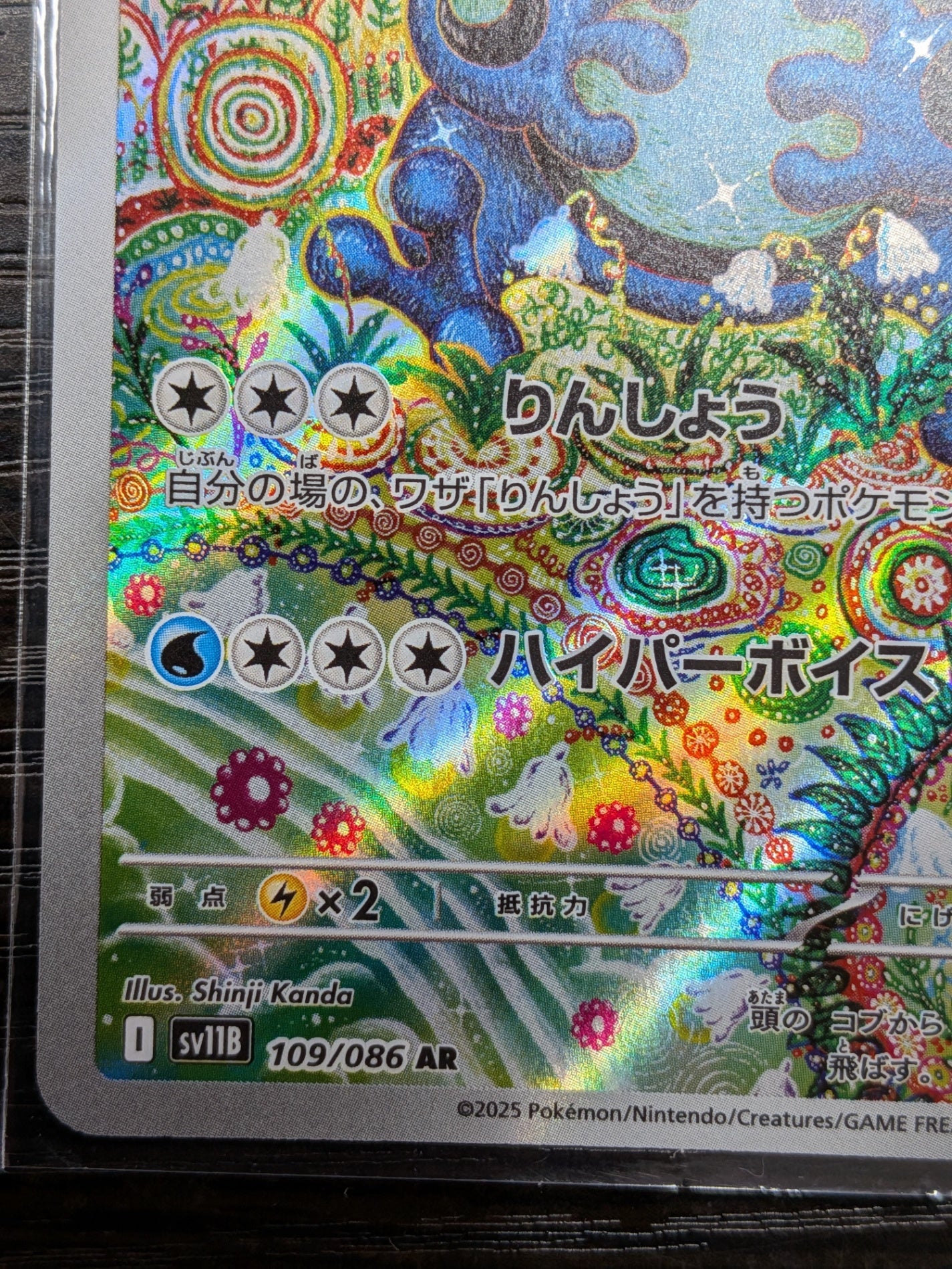 ポケモンカード ガマゲロゲ AR 109/086