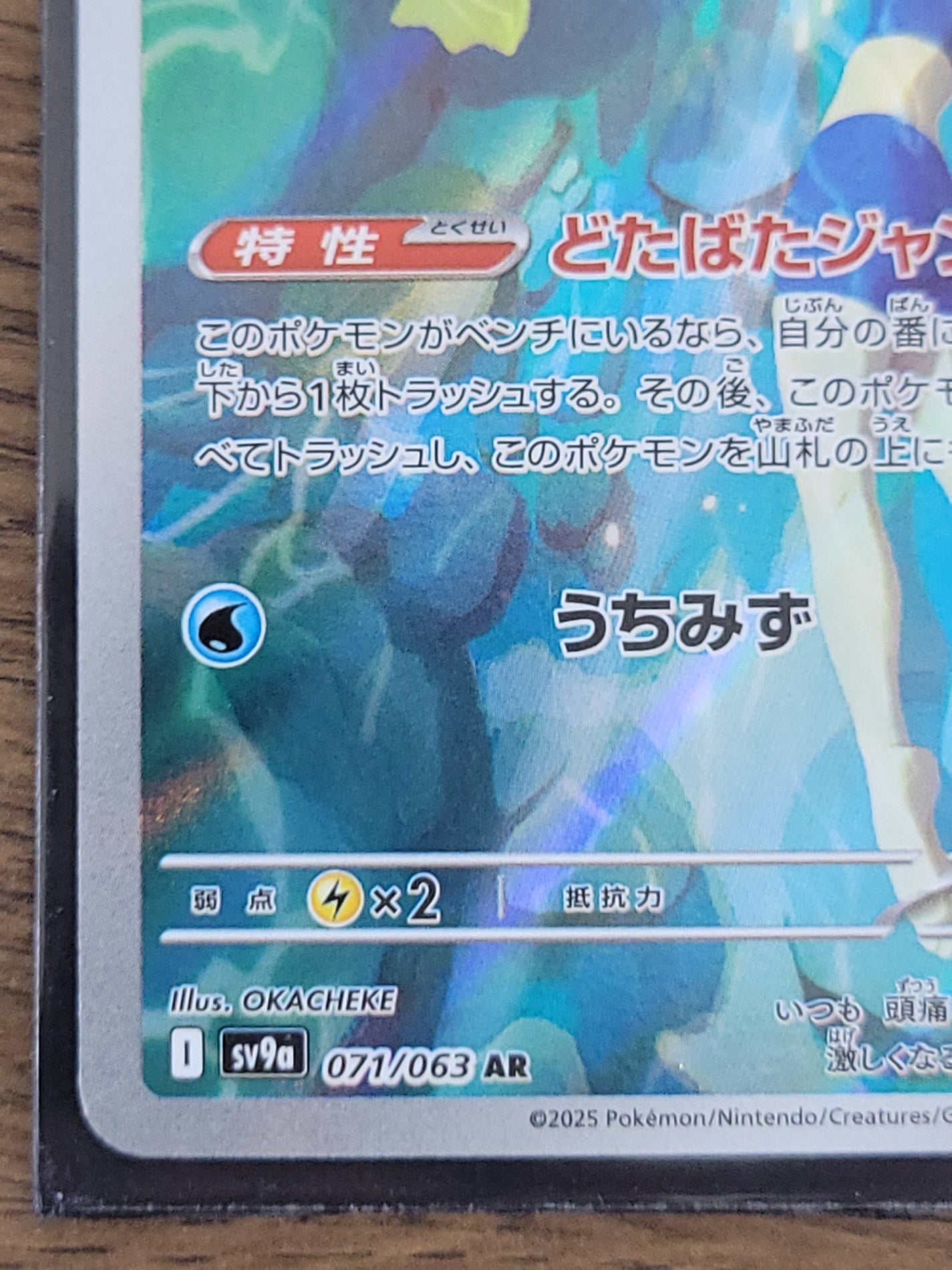 ポケモンカード カスミのコダック AR SV9a 071/063 熱風のアリーナ