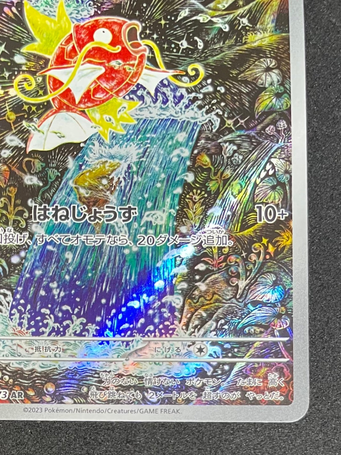 ポケモンカード コイキング AR(080/073/SV1A/B)