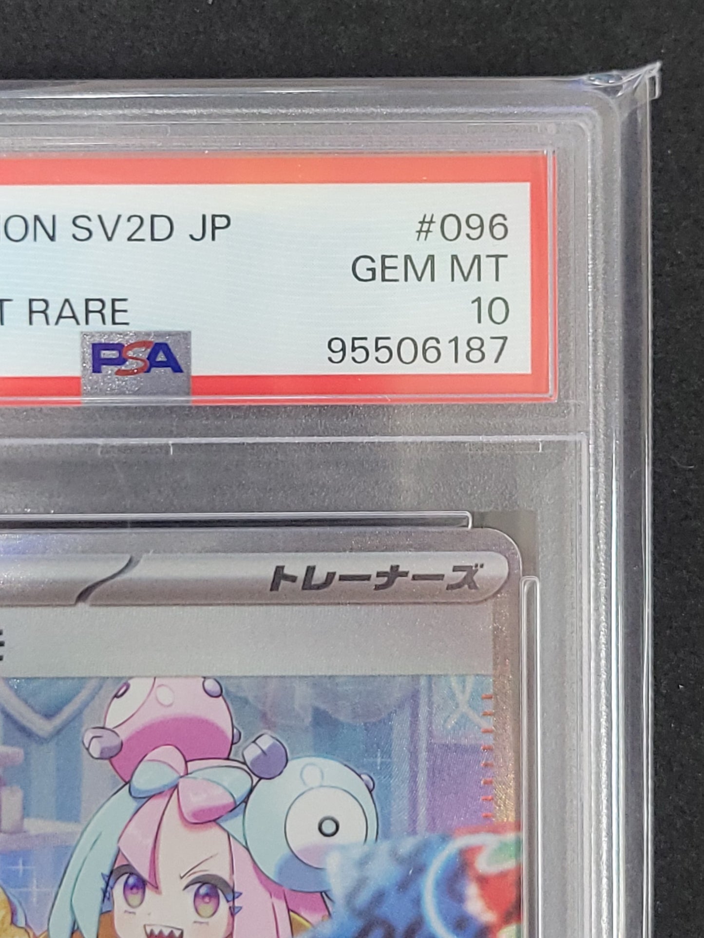 PSA10 ポケモンカード ナンジャモ SAR 096/071/SV2D/B