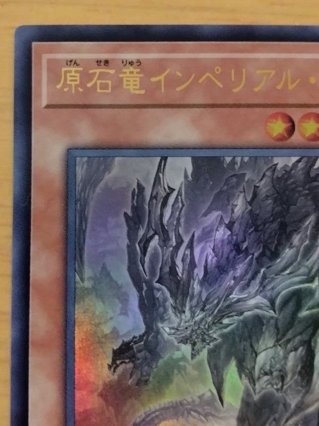 遊戯王 原石竜インペリアル・ドラゴン