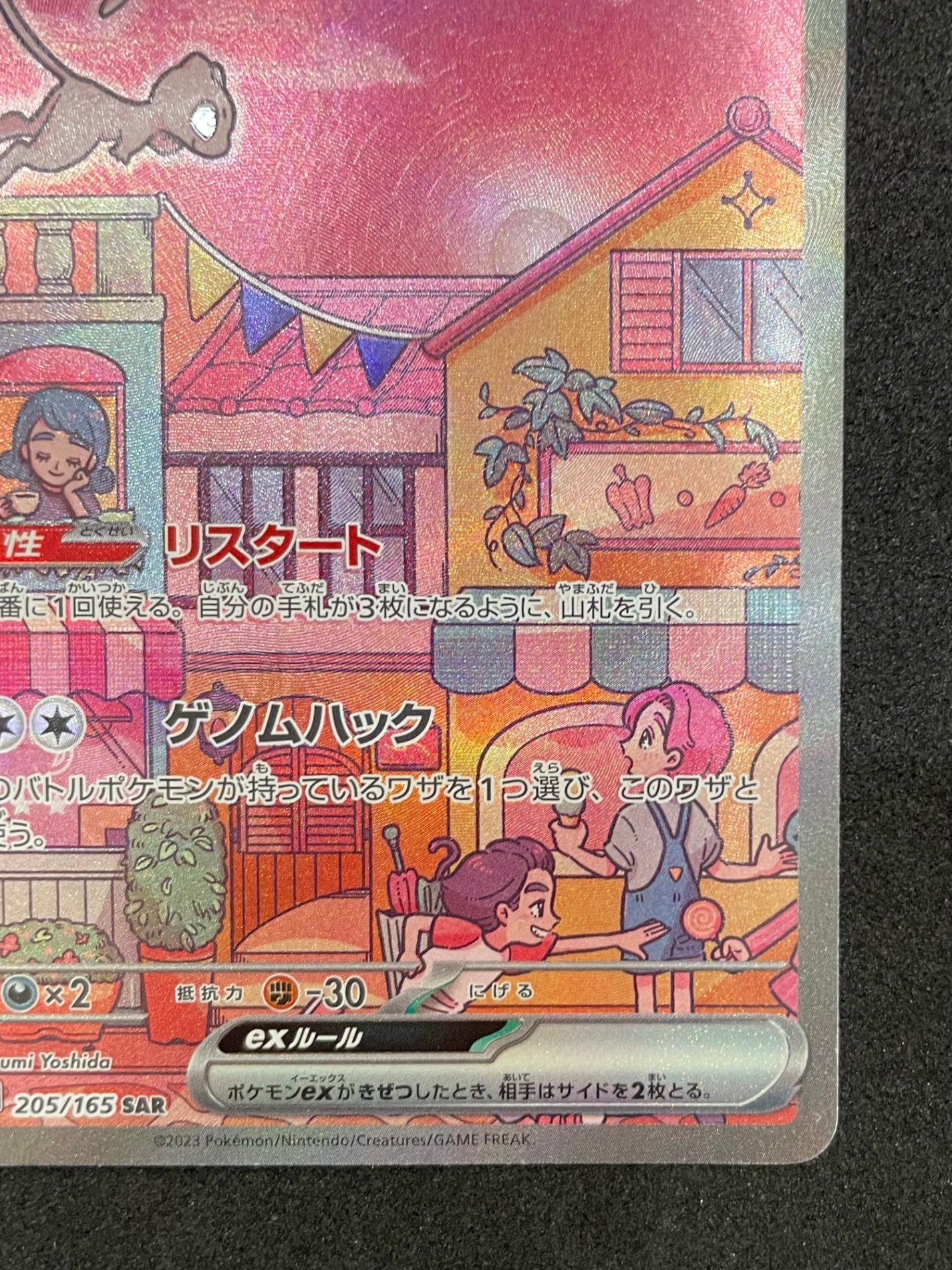 ポケモンカード ミュウex SAR(205/165)