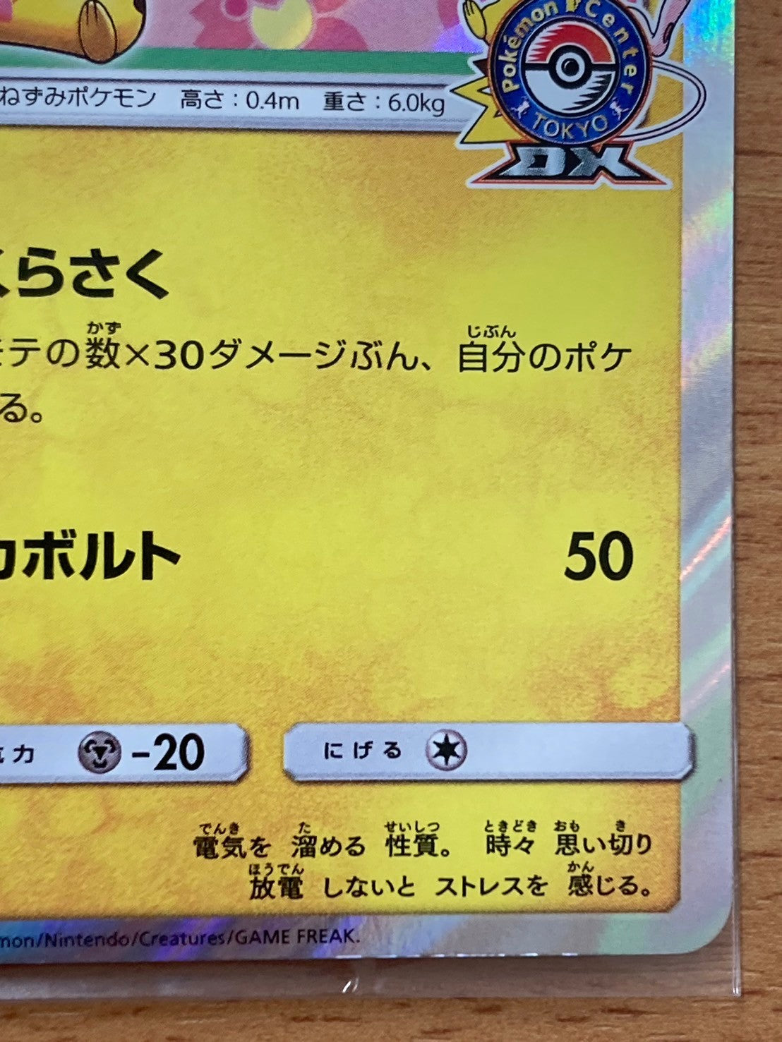 ポケモンカード 桜アフロのピカチュウ HP60(211/SM/P)