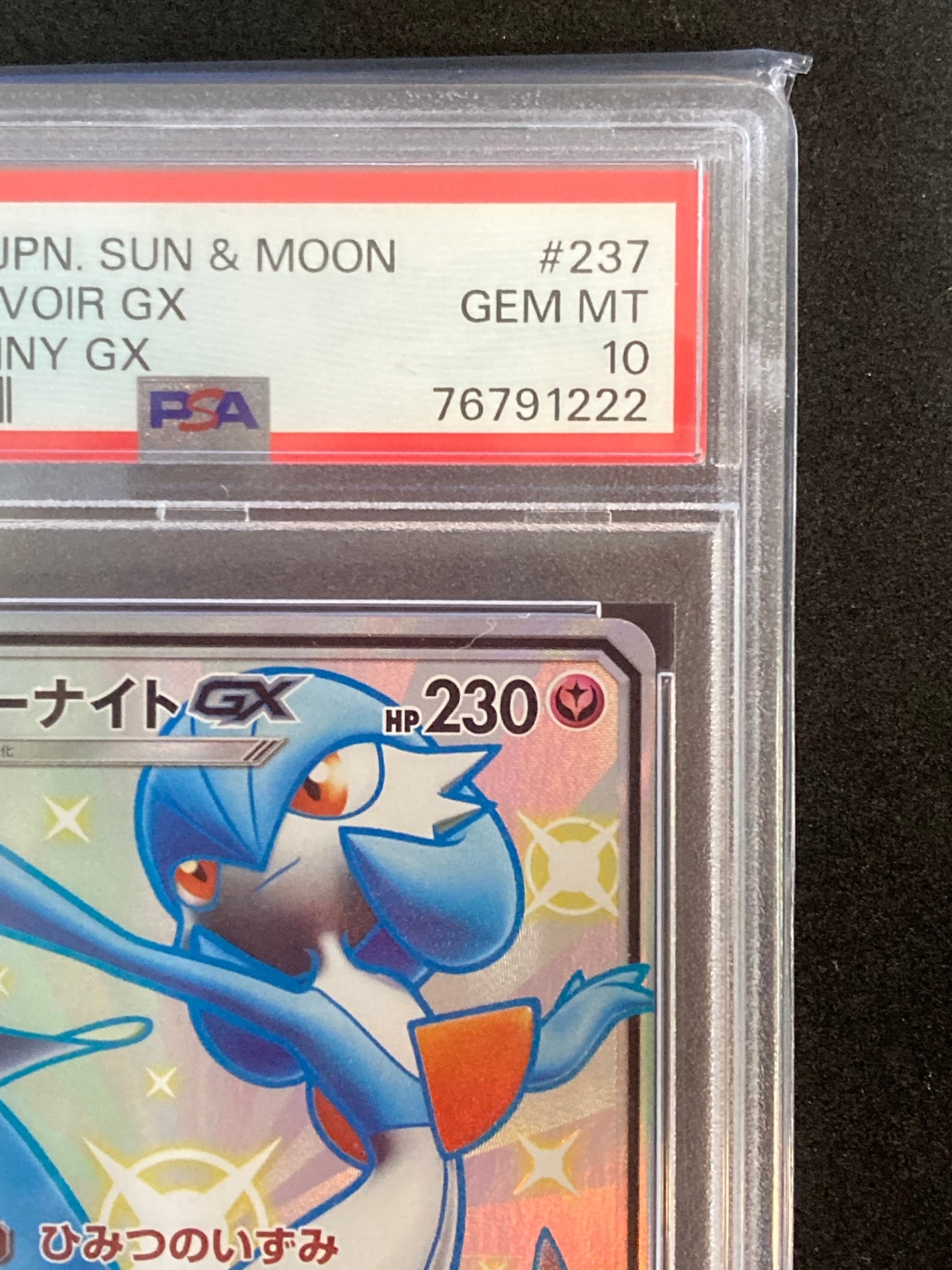 ポケモンカード サーナイト GX SSR PSA10