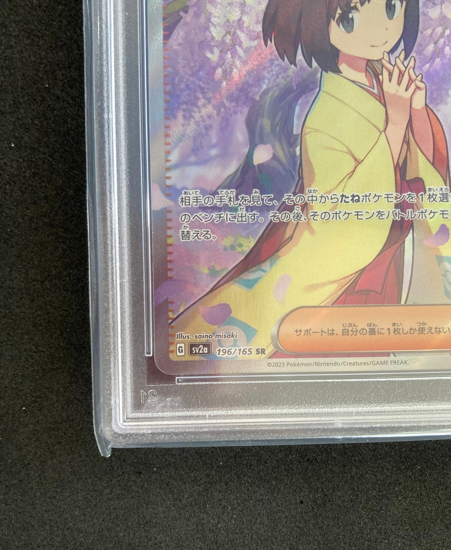 ポケモンカード エリカの招待 SR(196/165)