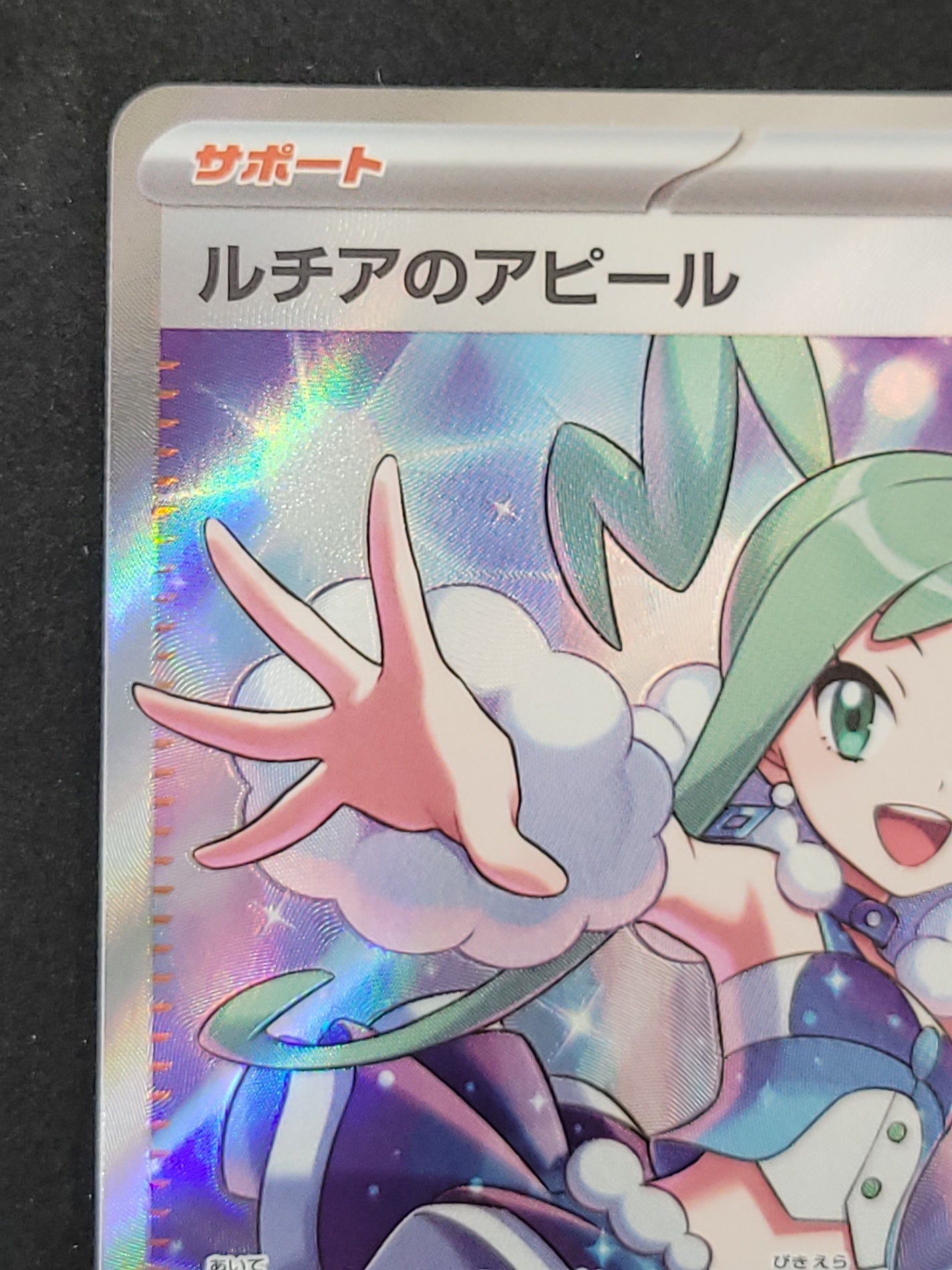 ポケモンカード ルチアのアピール SR(086/064/SV7A/B)
