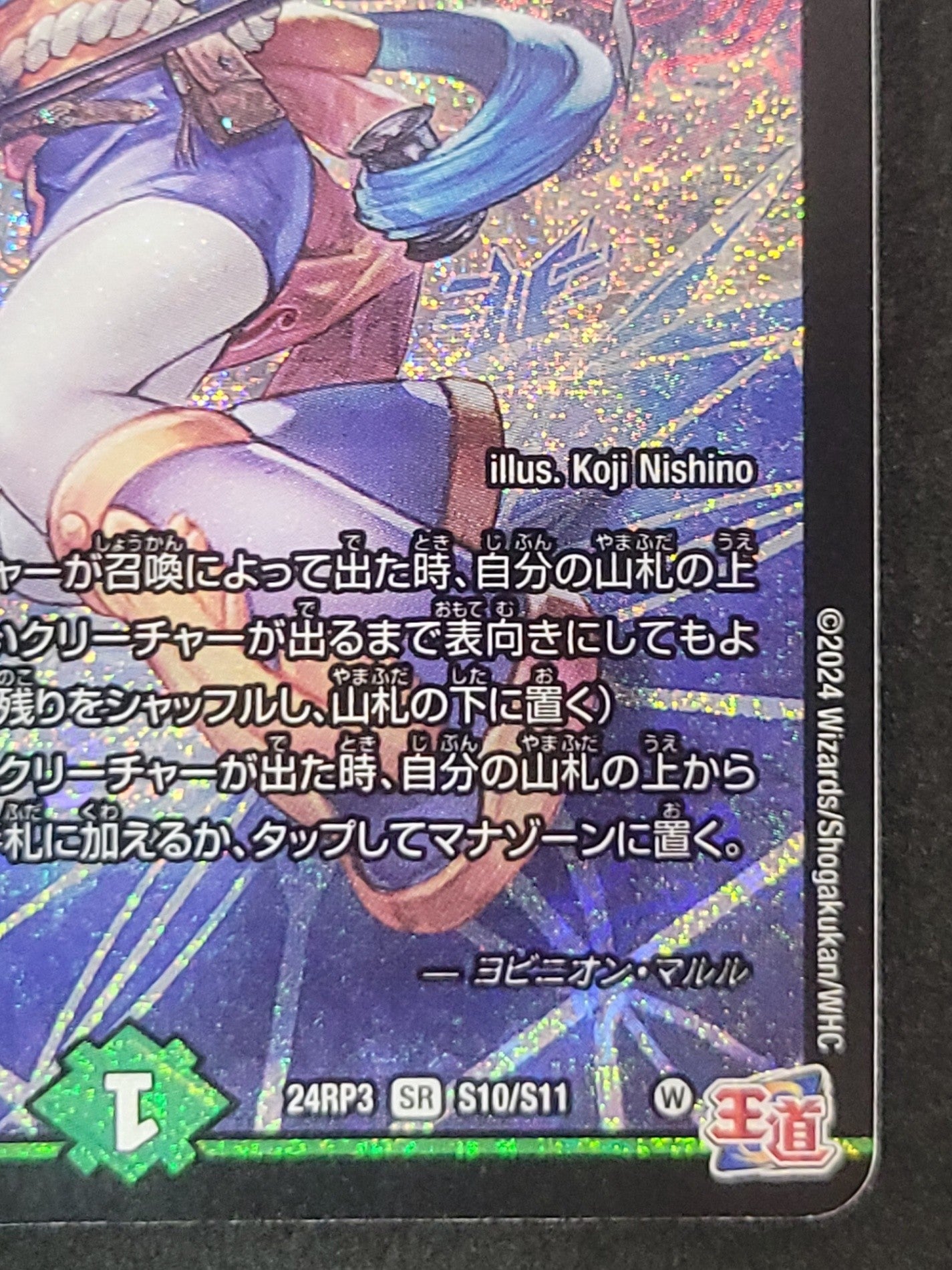 デュエルマスターズ ヨビニオンマルル