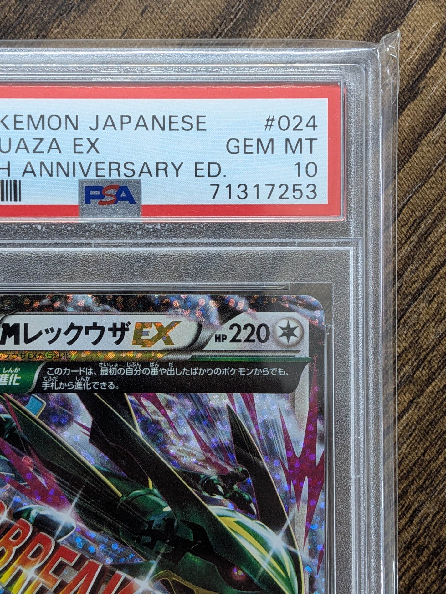 【PSA10】ポケモンカード Mレックウザex 25th プロモ psa10 メガレックウザ ポケカ