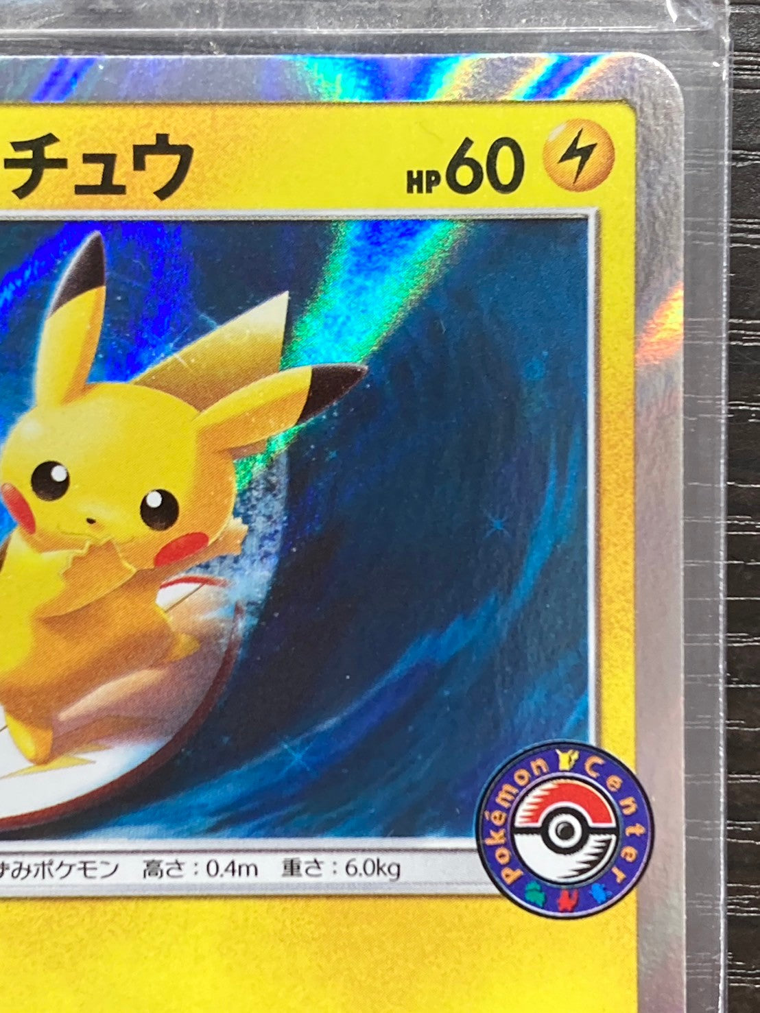 ポケモンカード 海で遊ぶピカチュウ PROMO 392/SM-P