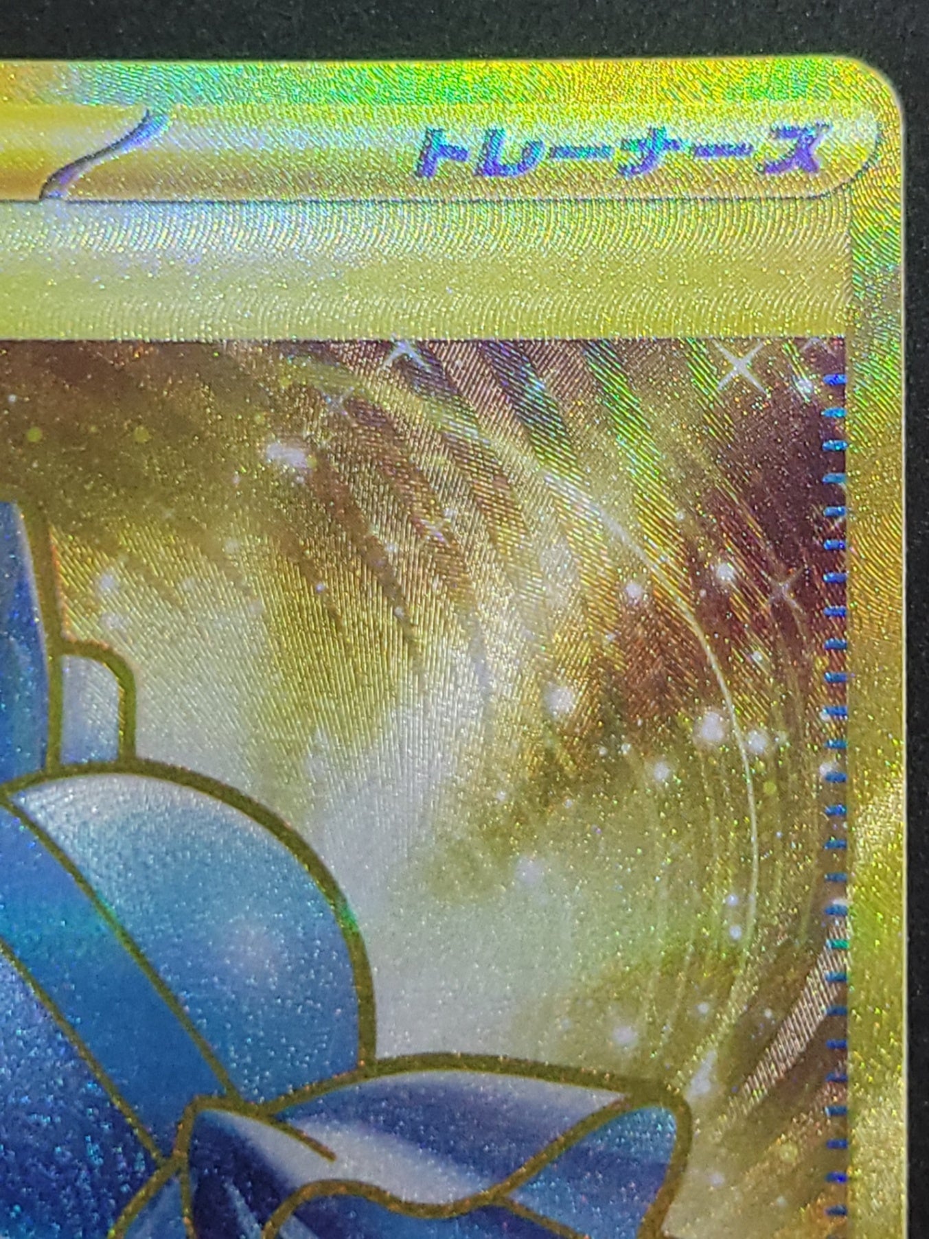 ポケモンカード ふしぎなアメ UR(107/078/SV1V)
