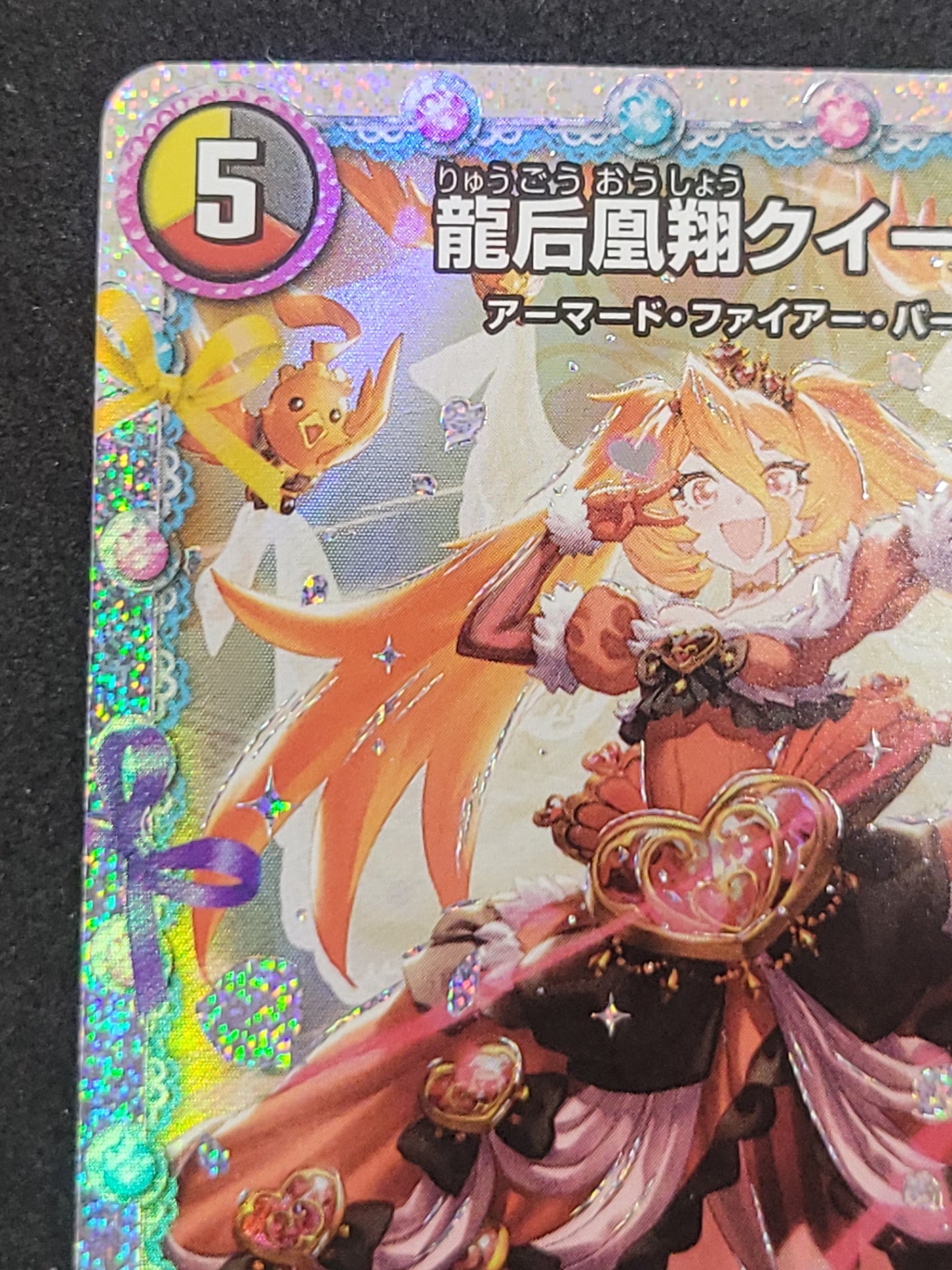 デュエマ 龍后凰翔クイーンルピア シークレット デュエルマスターズ