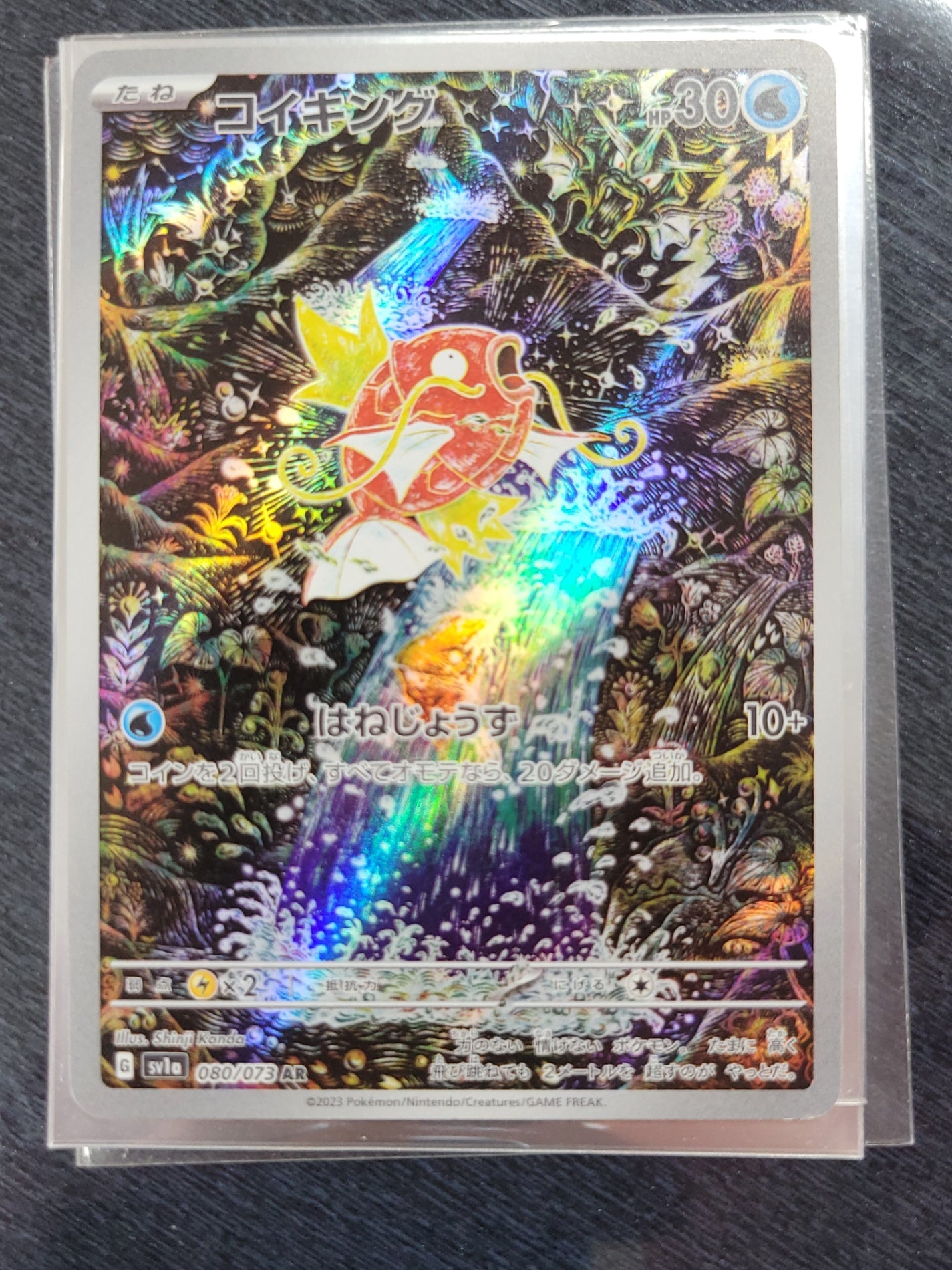 ポケモンカード コイキング AR(080/073/SV1A/B)