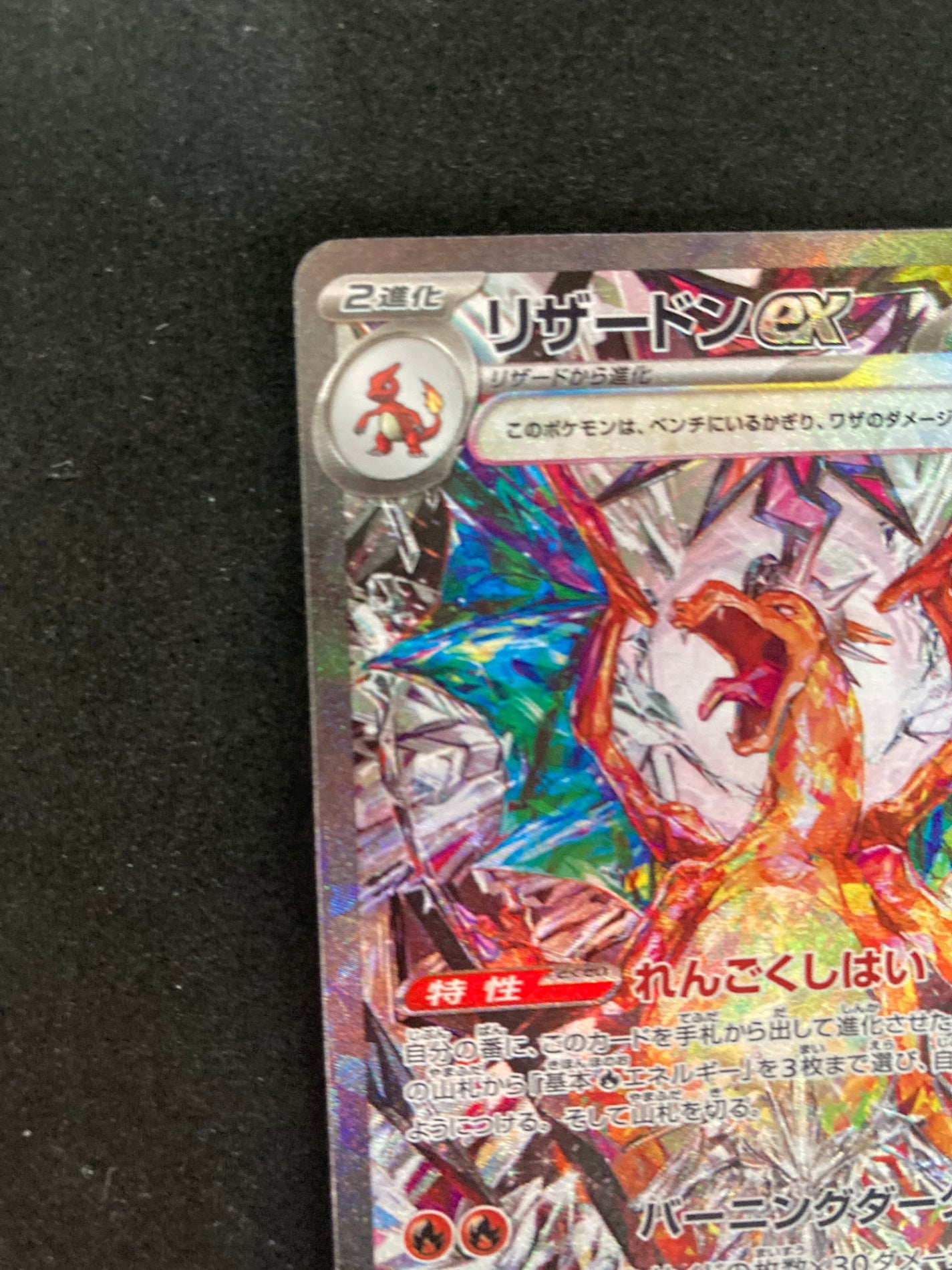 ポケモンカード リザードンex SAR(134/108)