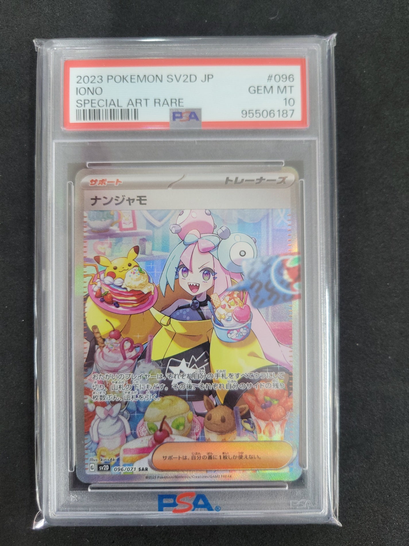 PSA10 ポケモンカード ナンジャモ SAR 096/071/SV2D/B