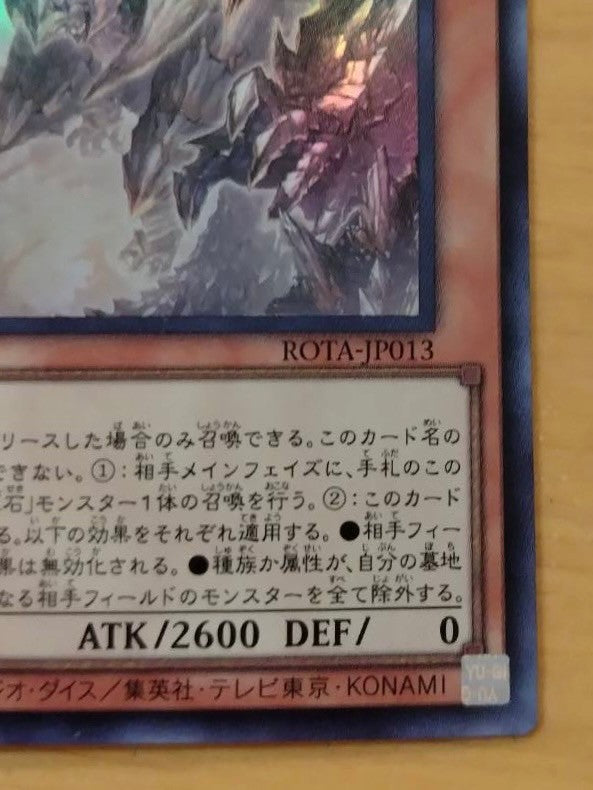 遊戯王 原石竜インペリアル・ドラゴン