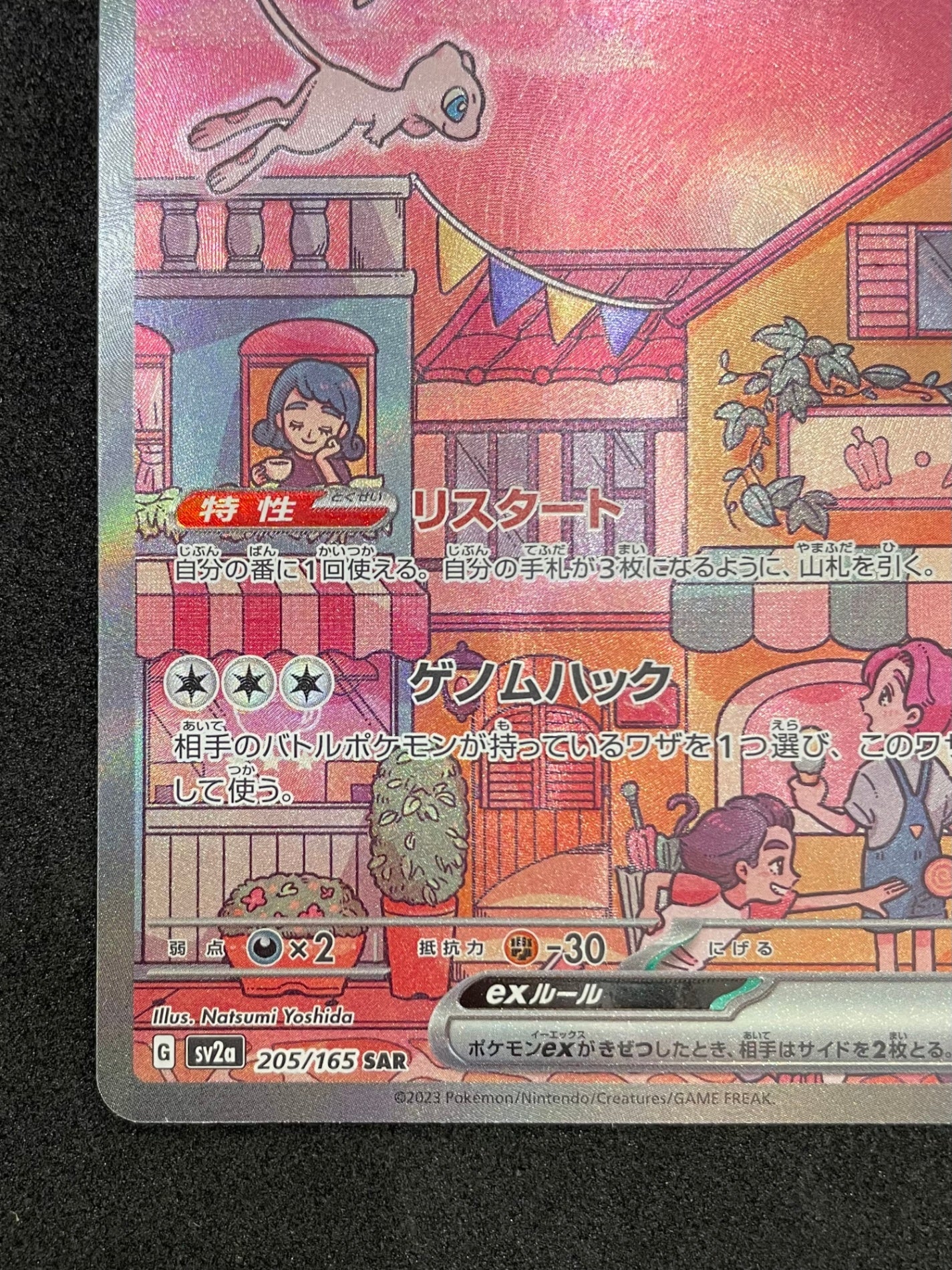 ポケモンカード ミュウex SAR(205/165)