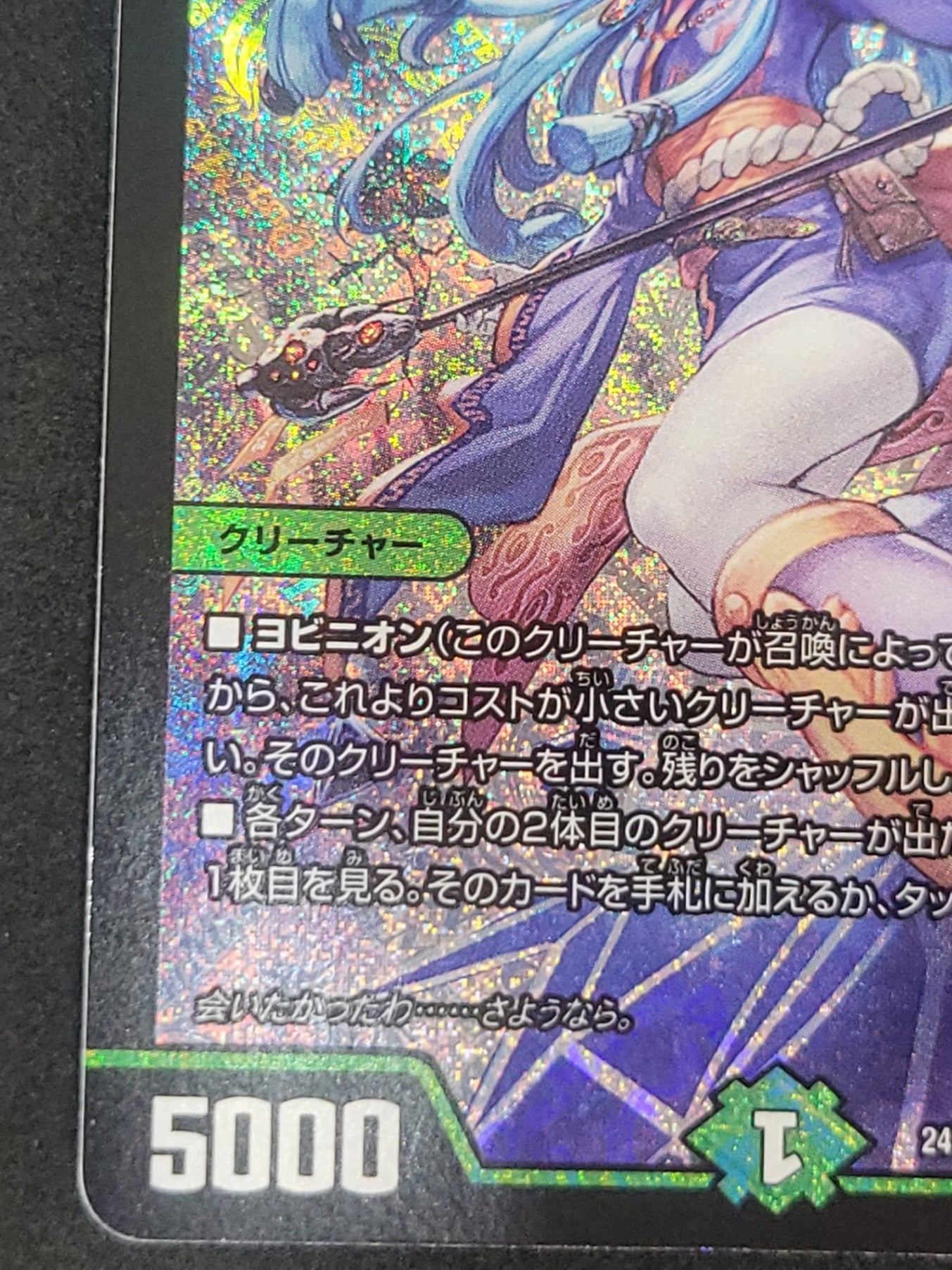 デュエルマスターズ ヨビニオンマルル