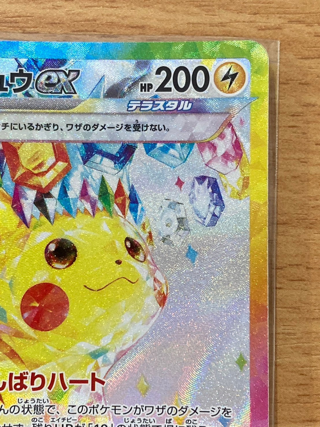 ポケモンカード ピカチュウex sar 132/106