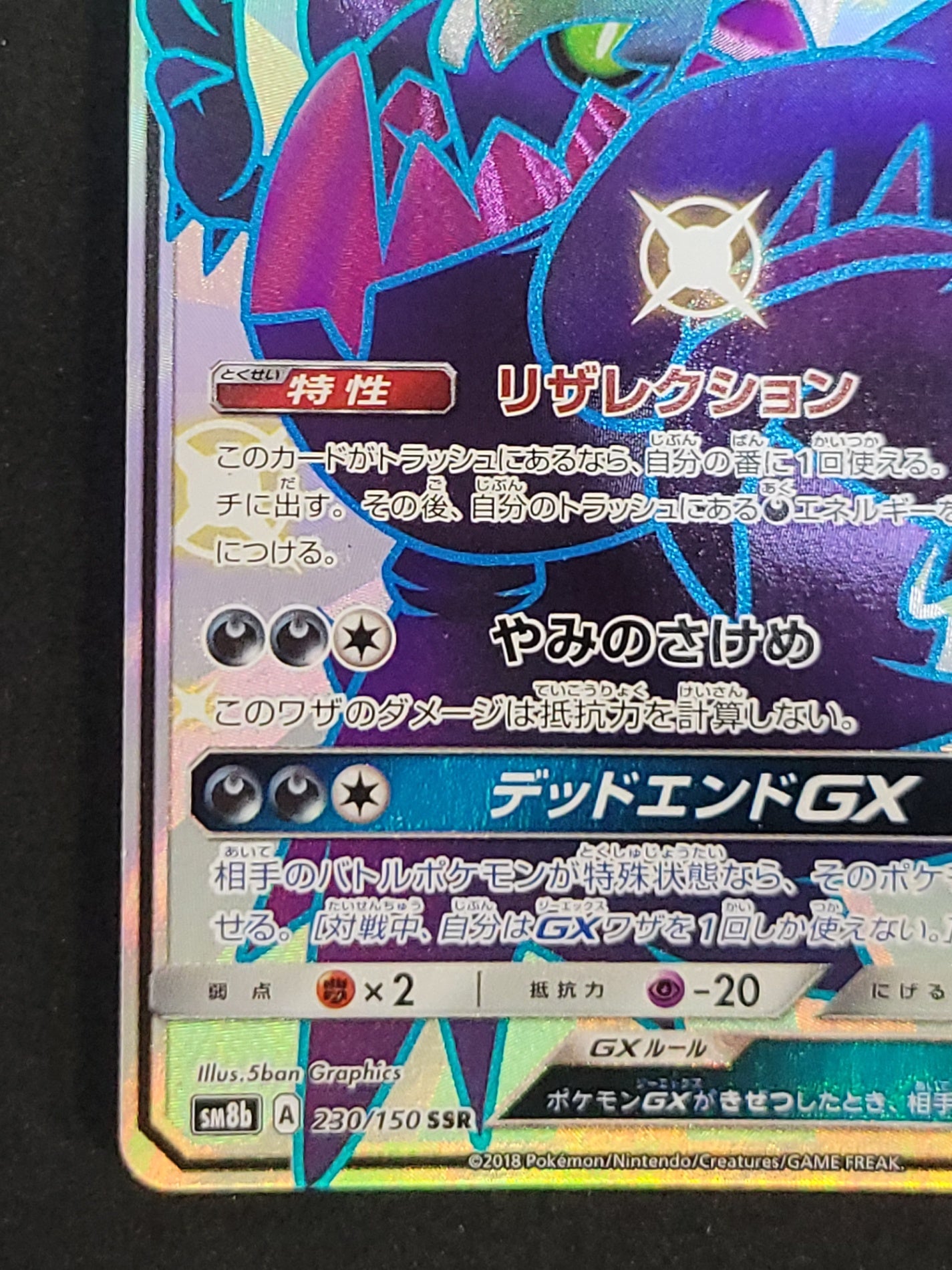 ポケモンカード ダークライGX SSR ポケカ