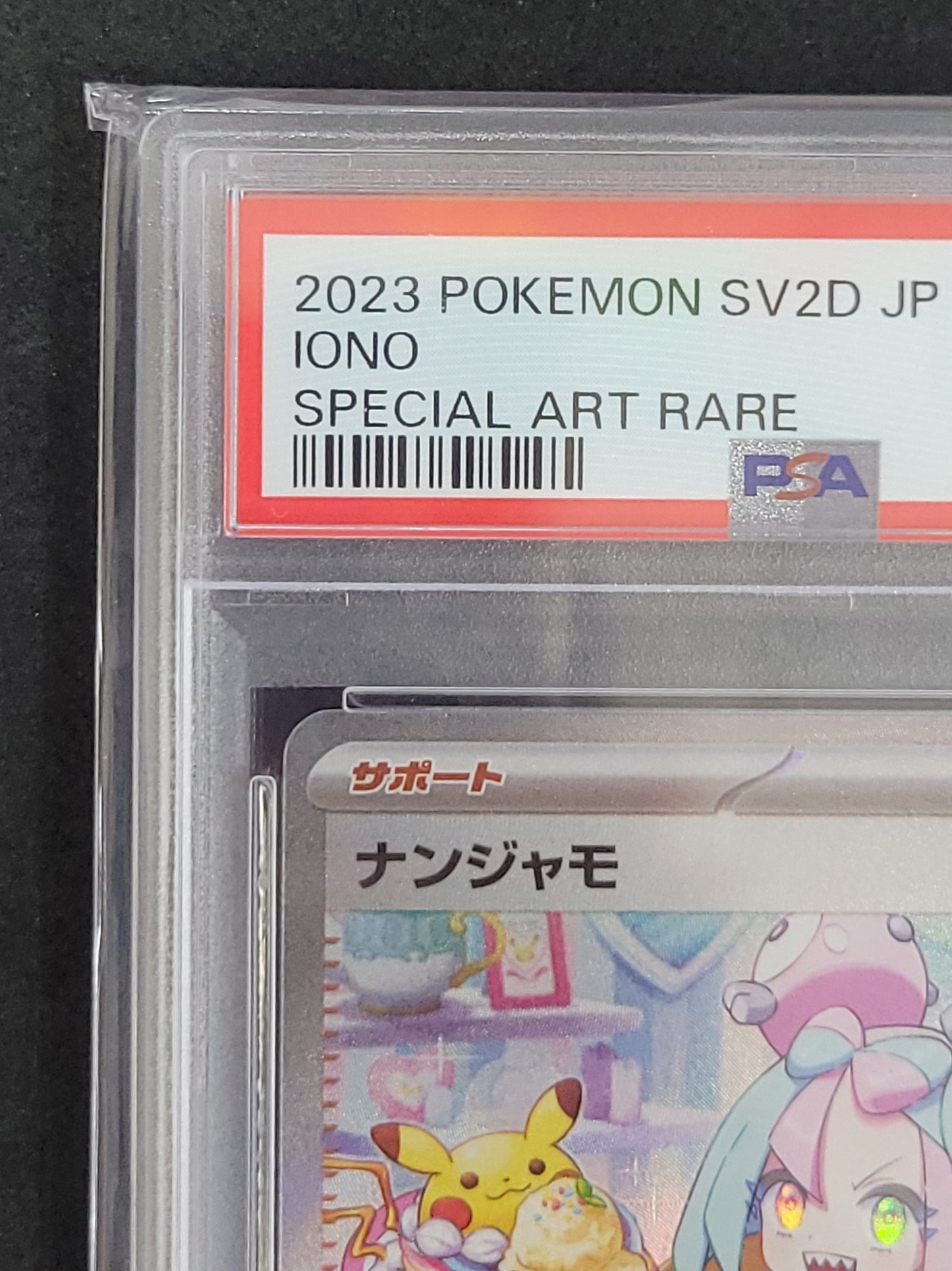 PSA10 ポケモンカード ナンジャモ SAR 096/071/SV2D/B
