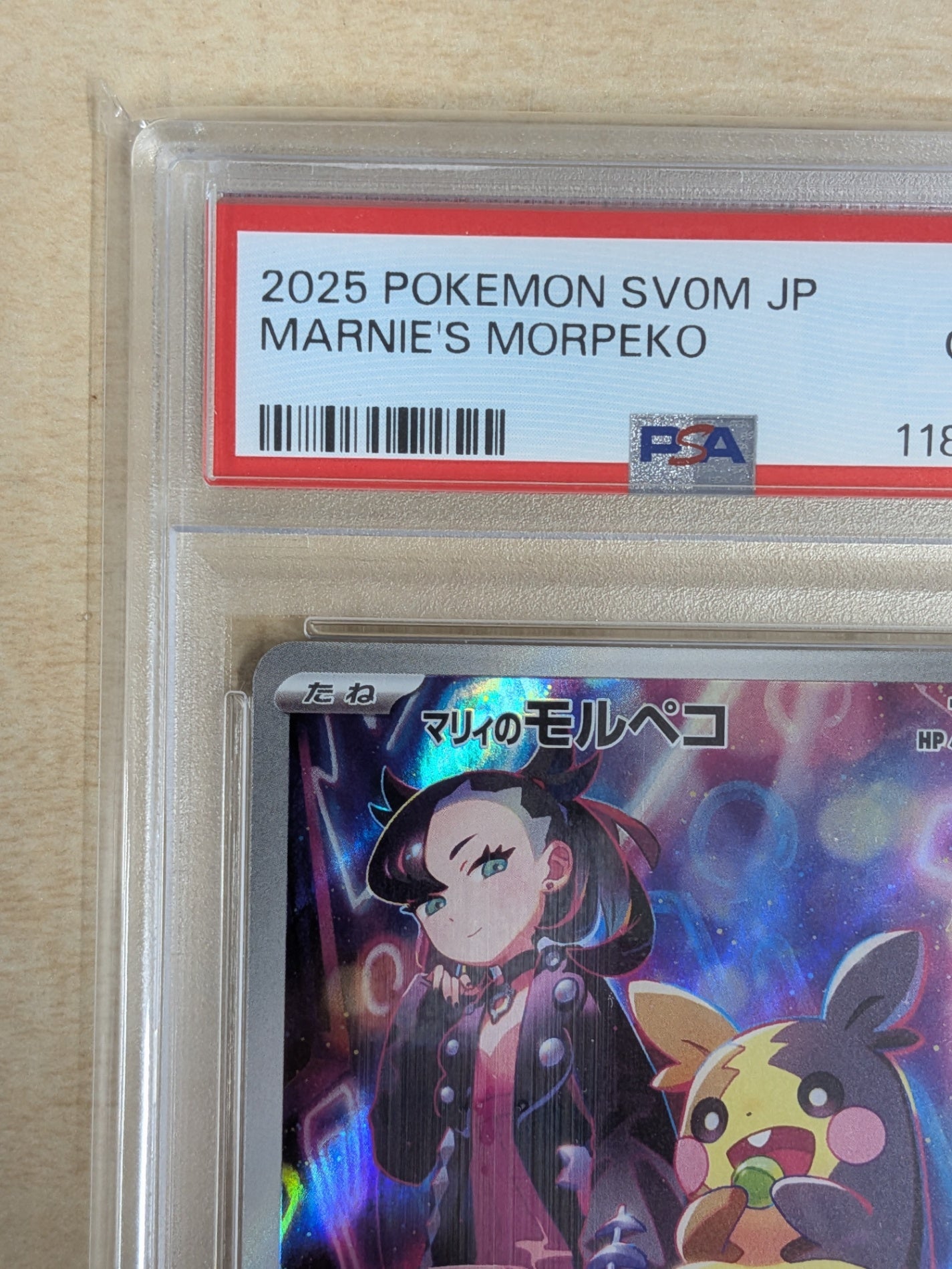 ポケモンカード マリィのモルペコ AR PSA10