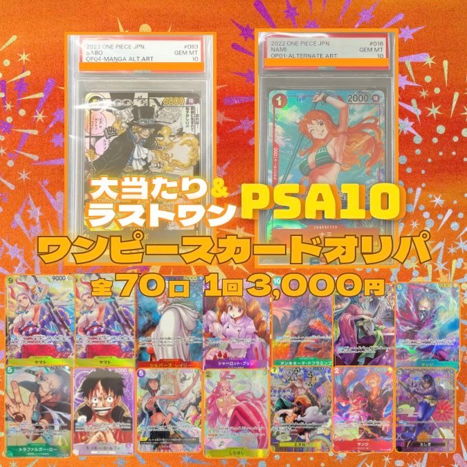 PSA10!ワンピースカードオリパ!