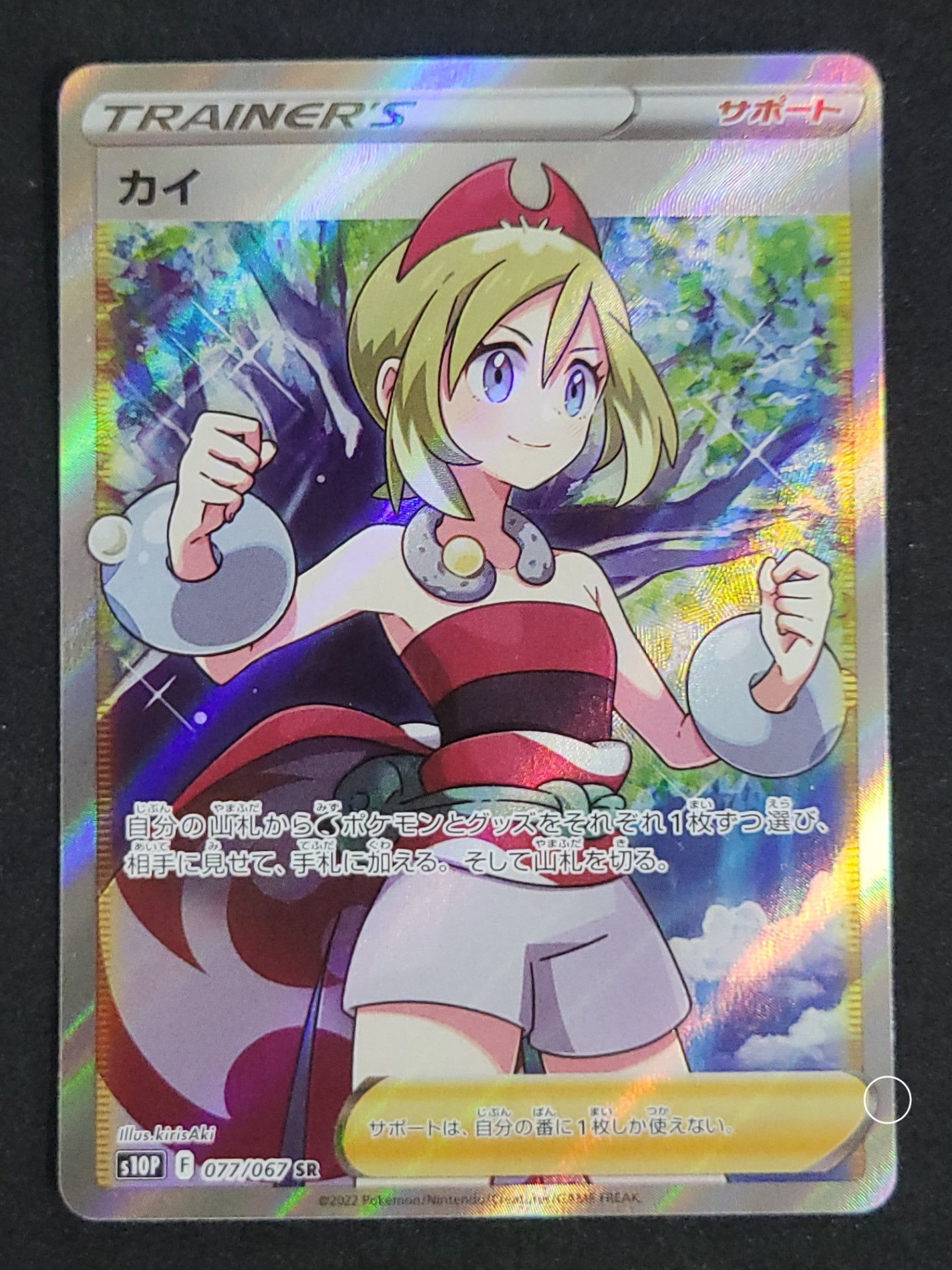 ポケモンカード カイ SR ポケカ