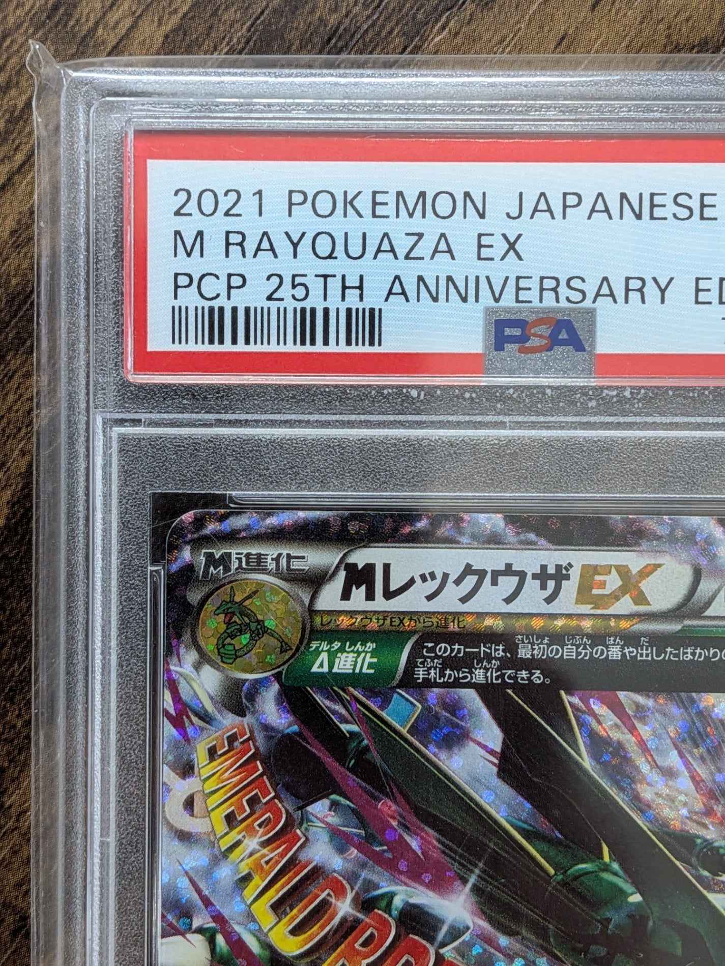 【PSA10】ポケモンカード Mレックウザex 25th プロモ psa10 メガレックウザ ポケカ