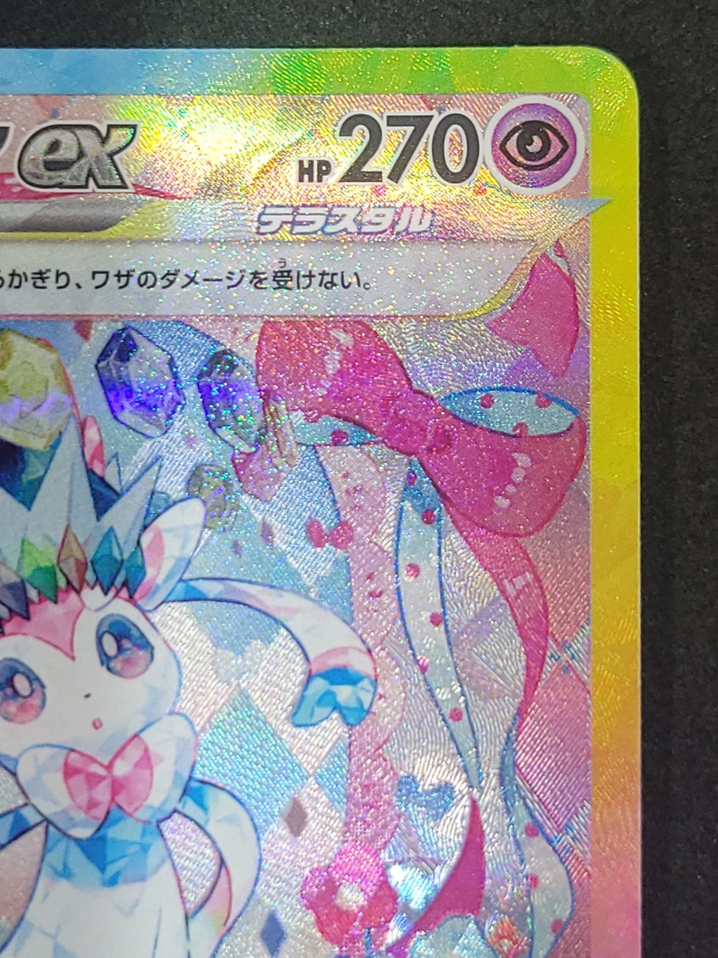 ニンフィアex SAR SV8a テラスタルフェスex 212/187