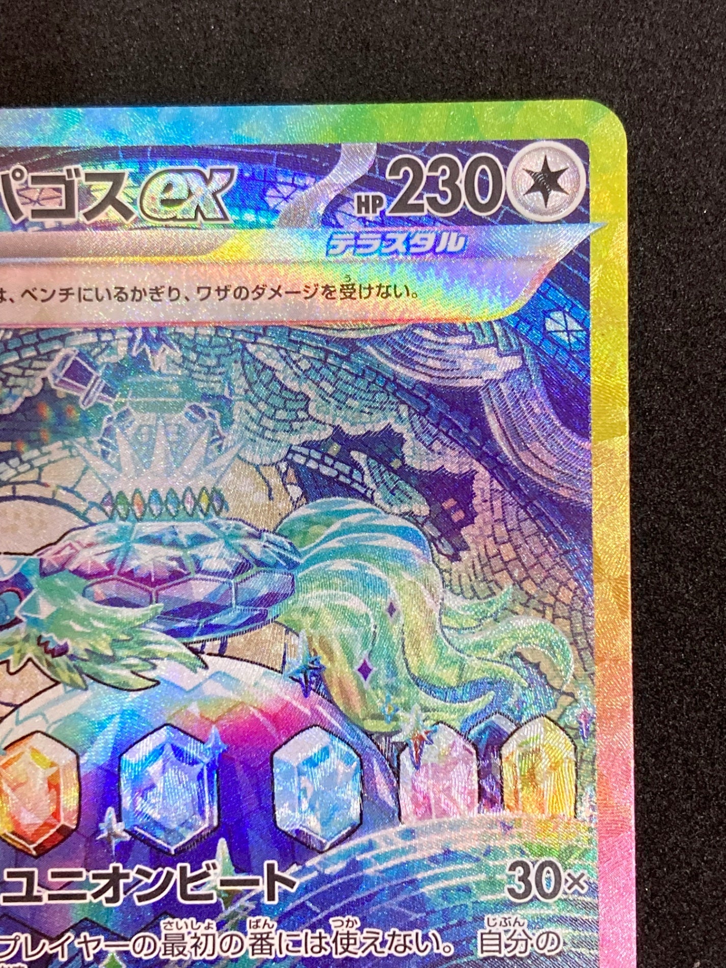 ポケモンカード テラパゴスex sar ポケカ