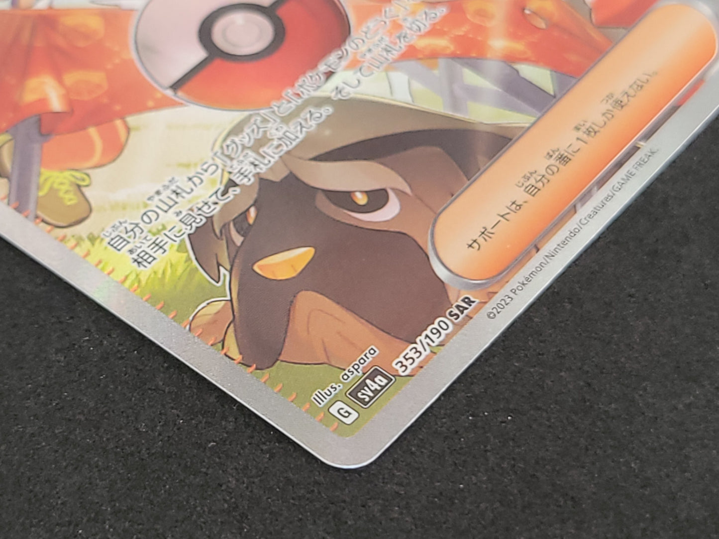 ポケモンカード ペパー SAR(353/190/SV4A)