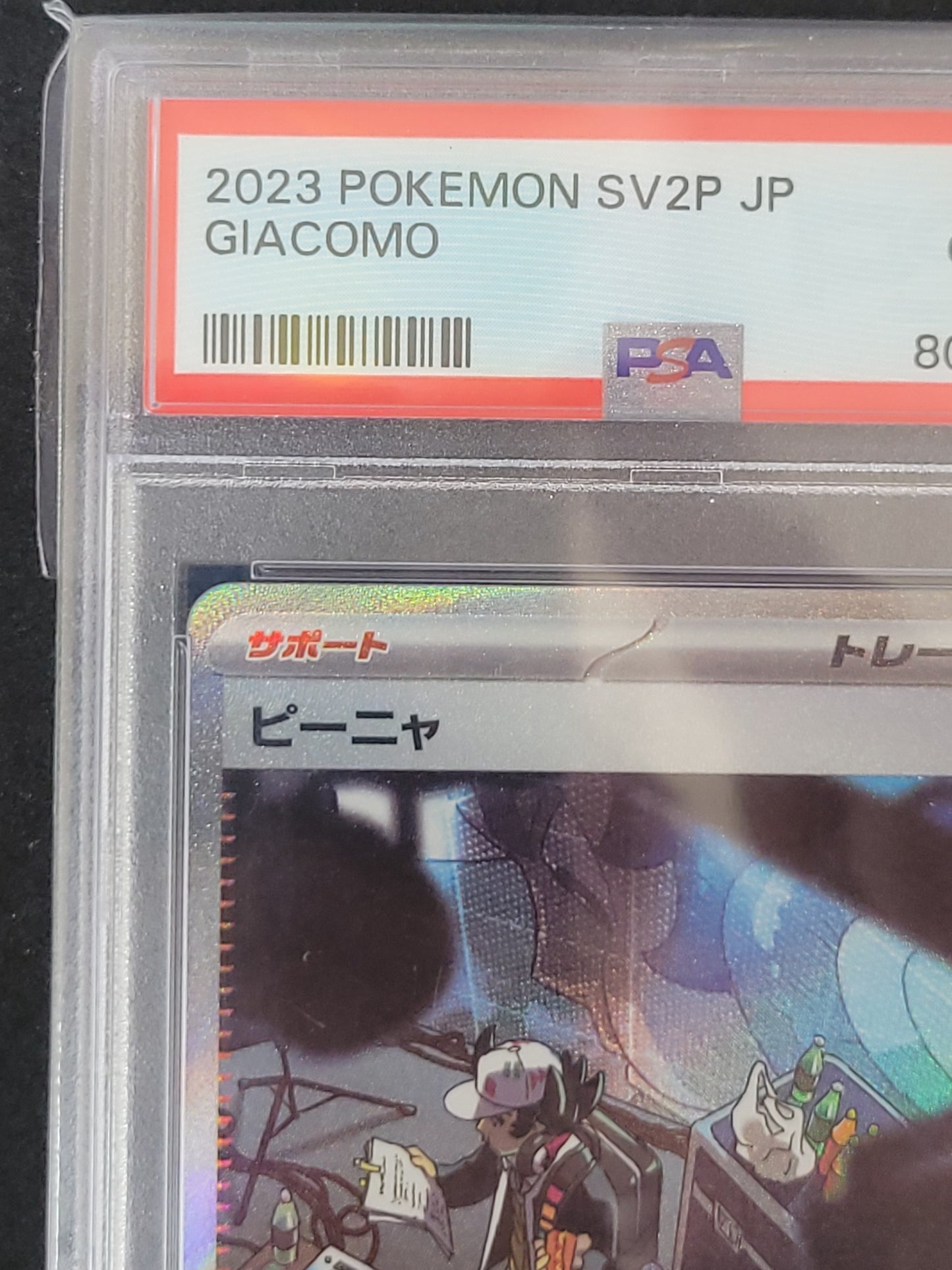 【PSA10】ポケモンカード ピーニャ SAR(096/071/SV2P)