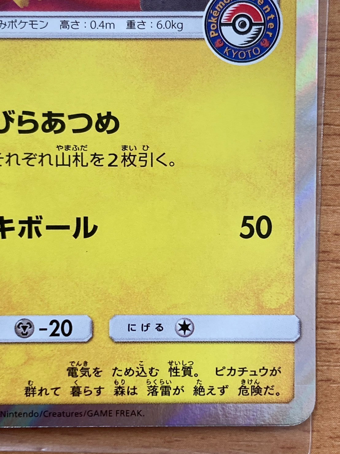 ポケモンカード お茶会ごっこピカチュウ 325/SM-P プロモ はなびらあつめ