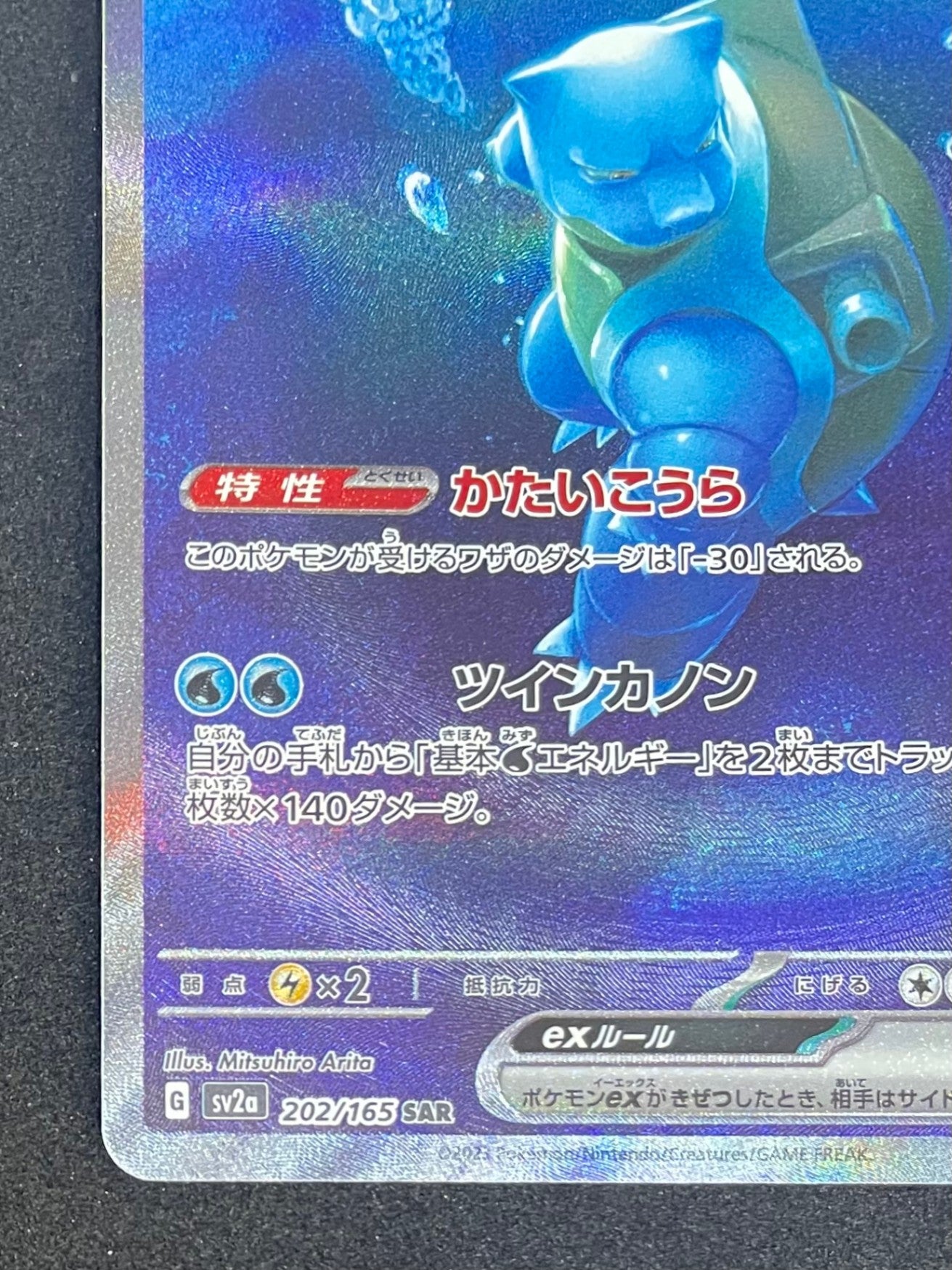 ポケモンカード カメックスex SAR(202/165/SV2A/B)